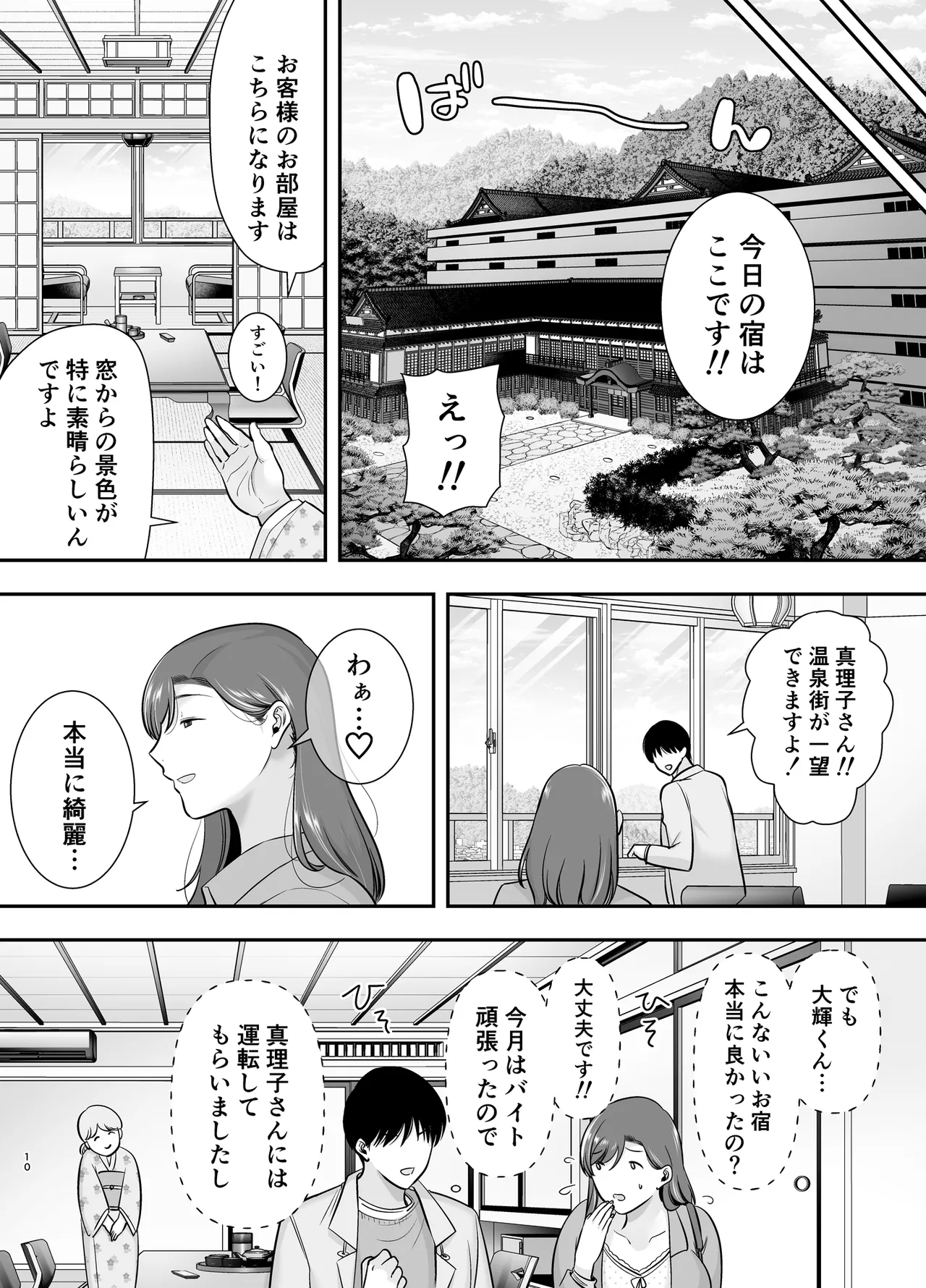 Marikosan to boku~ baitosakino hitozumatono furinkankei~ 3 page 9 full