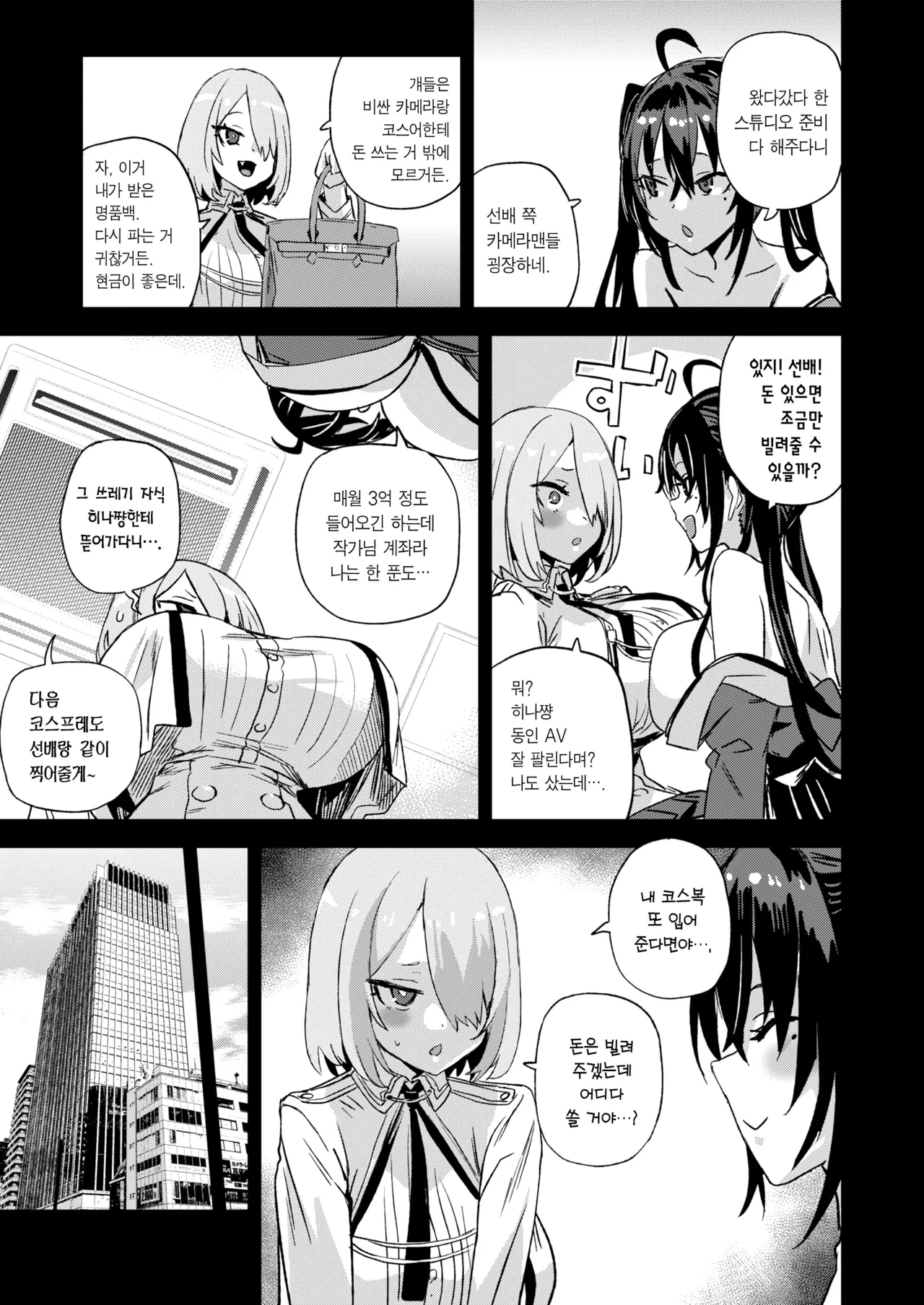 Kijouin Sensei no Harem LIVE - Kijouin Sensei's Harem Project | 키죠인 선생의 하렘 계획 page 10 full