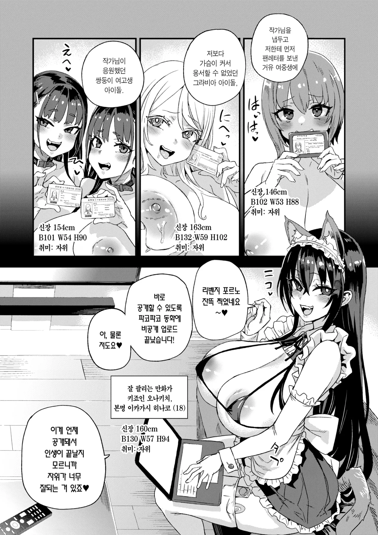 Kijouin Sensei no Harem LIVE - Kijouin Sensei's Harem Project | 키죠인 선생의 하렘 계획 page 4 full
