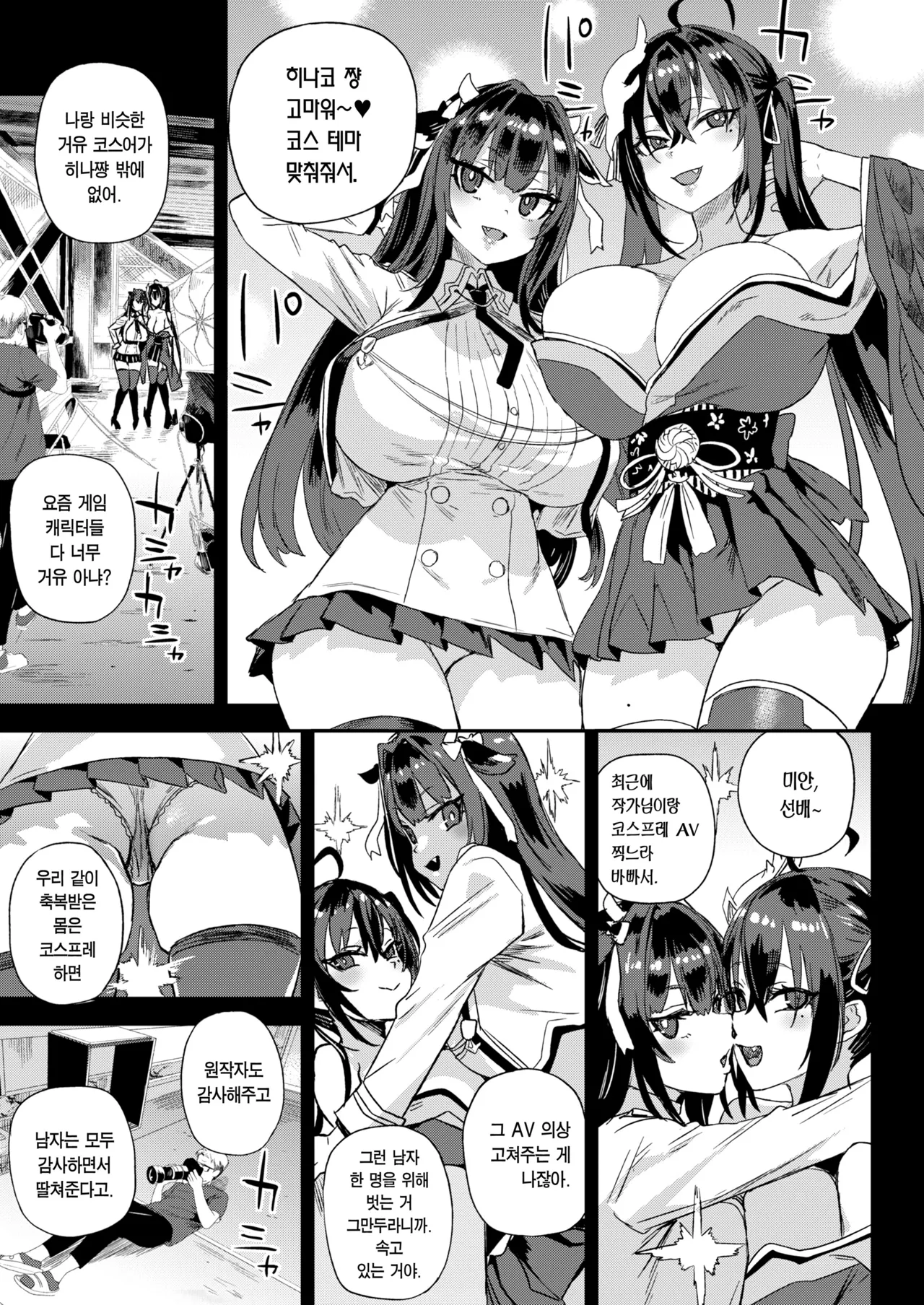 Kijouin Sensei no Harem LIVE - Kijouin Sensei's Harem Project | 키죠인 선생의 하렘 계획 page 8 full