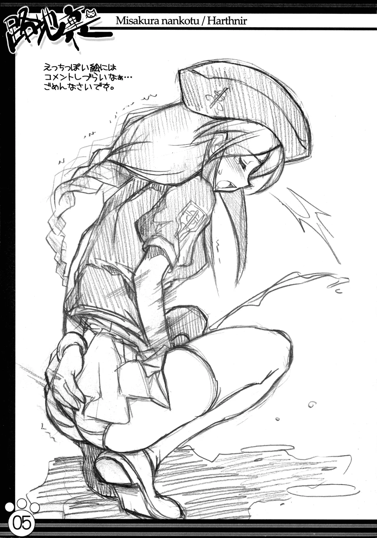 Rojiura Doumei Hon page 5 full