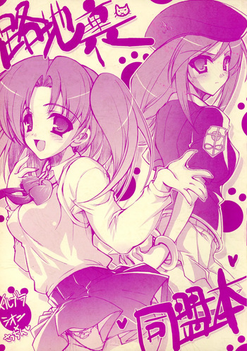 Rojiura Doumei Hon cover