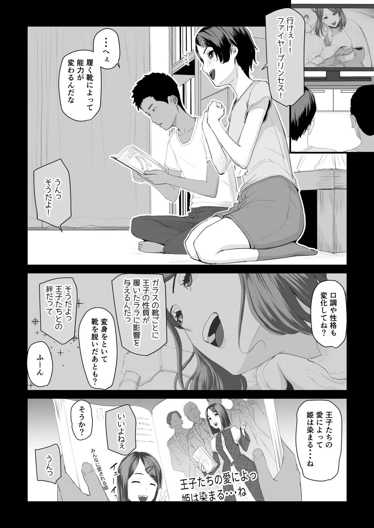 恋人はヤリサーの姫になっていました2-女子校の王子だった君が、今はヤリサーの姫に変身するなんて page 6 full