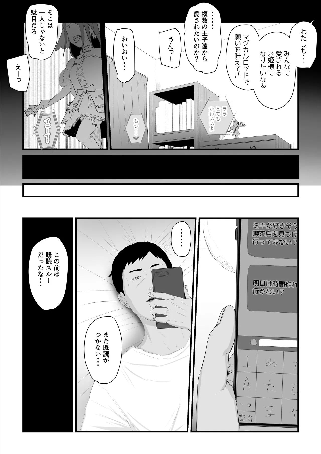 恋人はヤリサーの姫になっていました2-女子校の王子だった君が、今はヤリサーの姫に変身するなんて page 7 full