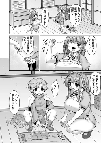 錬金術でオナホール作ったら何故かダメージ受ける漫画 cover