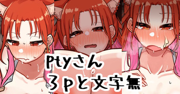 ptyさん cover
