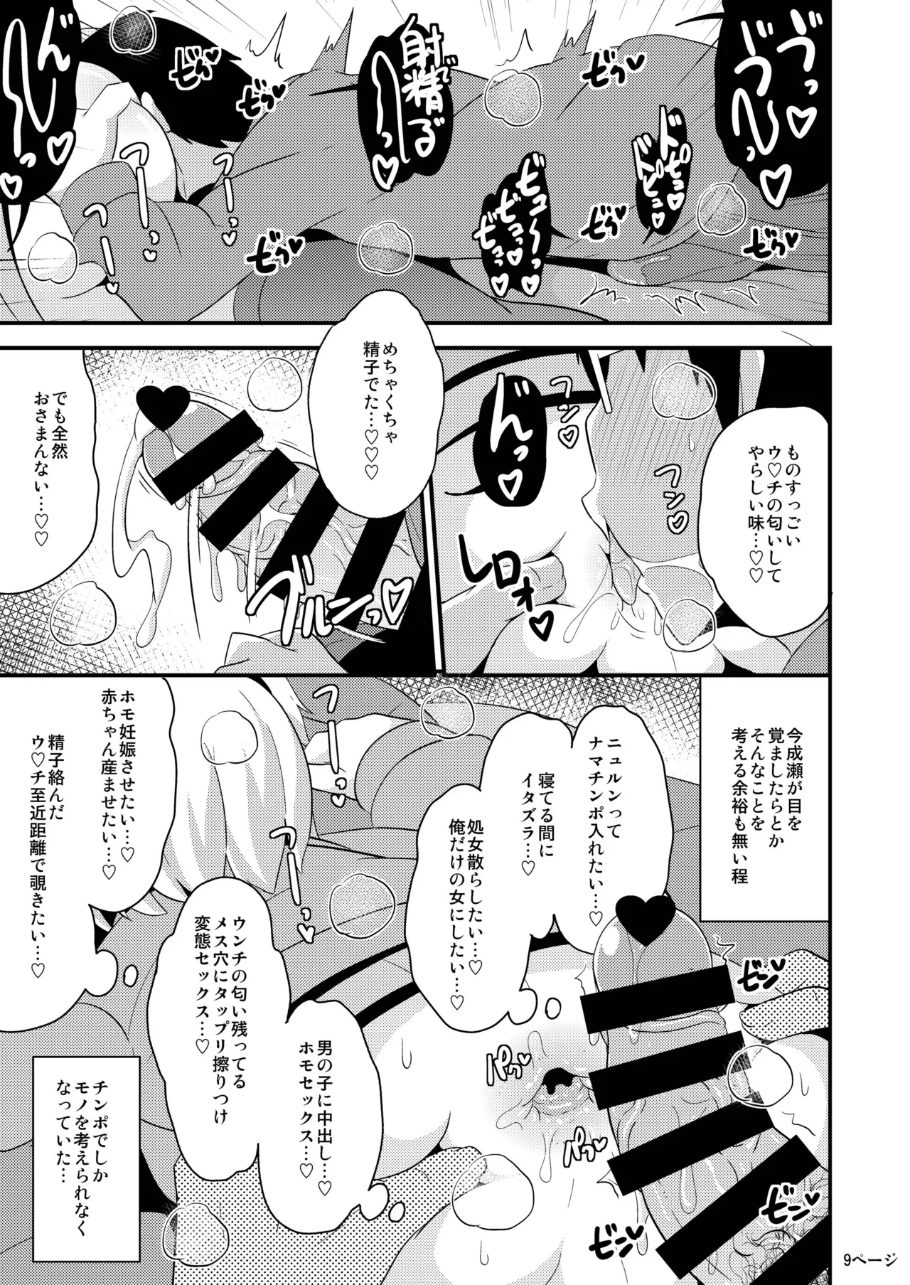 Anoko no Unchi no Ana o Neteru Aida ni Homo Suru Hon page 8 full