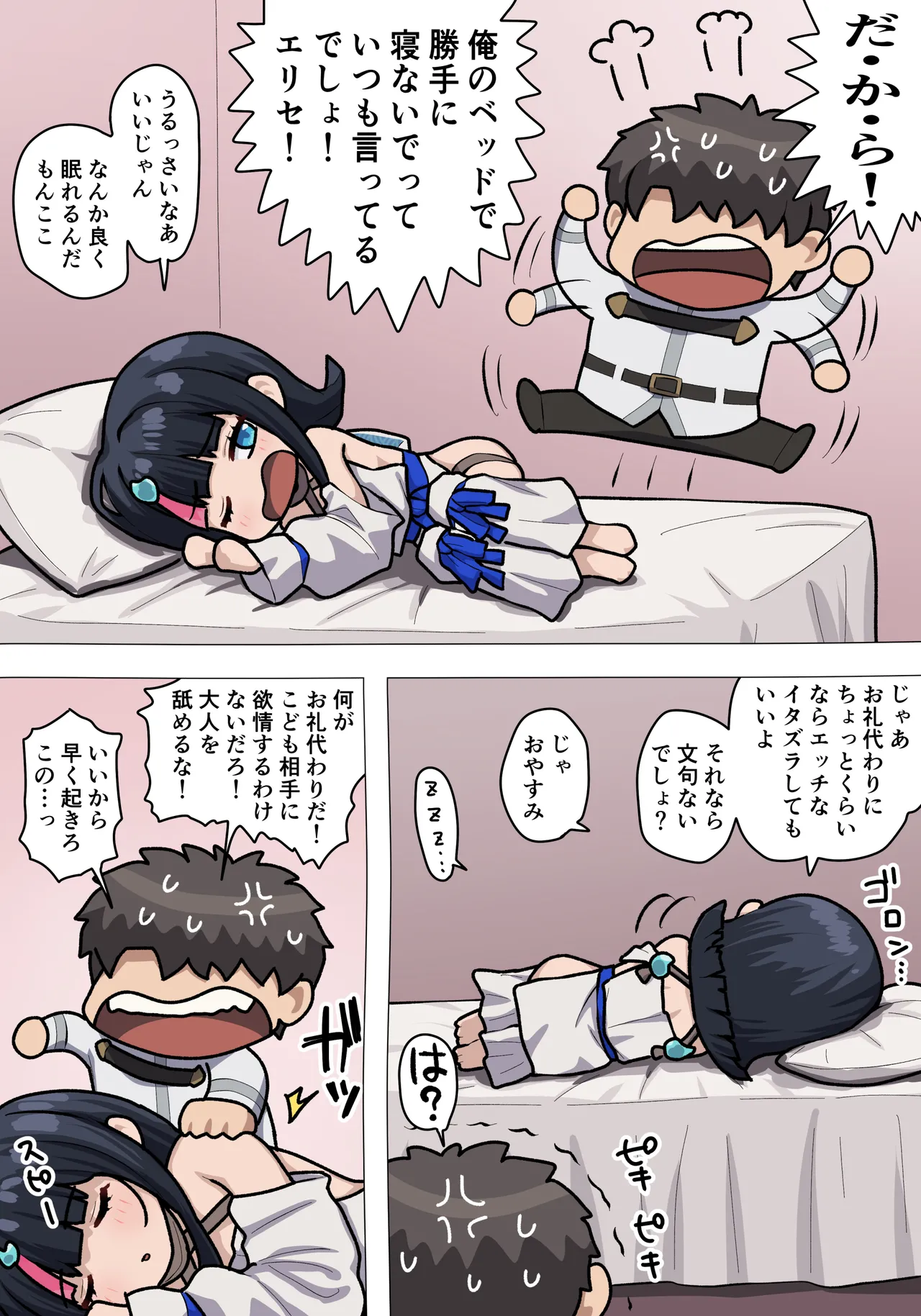 エリちおっぱい page 1 full