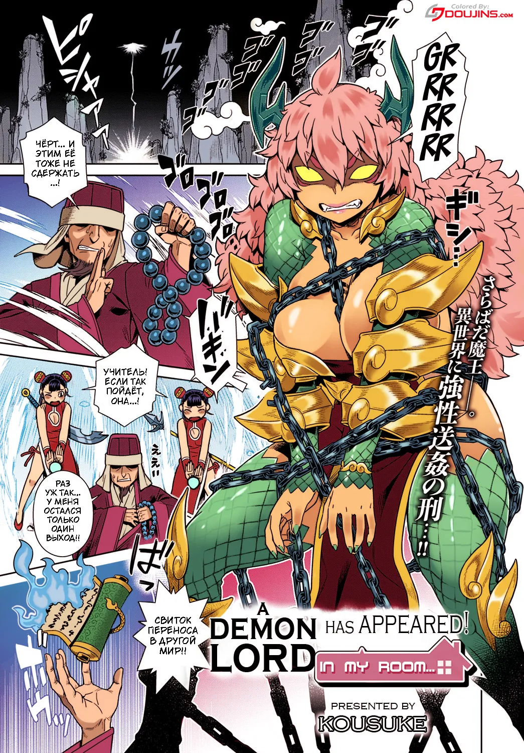 Демон Лорд внезапно появился у меня в комнате page 1 full