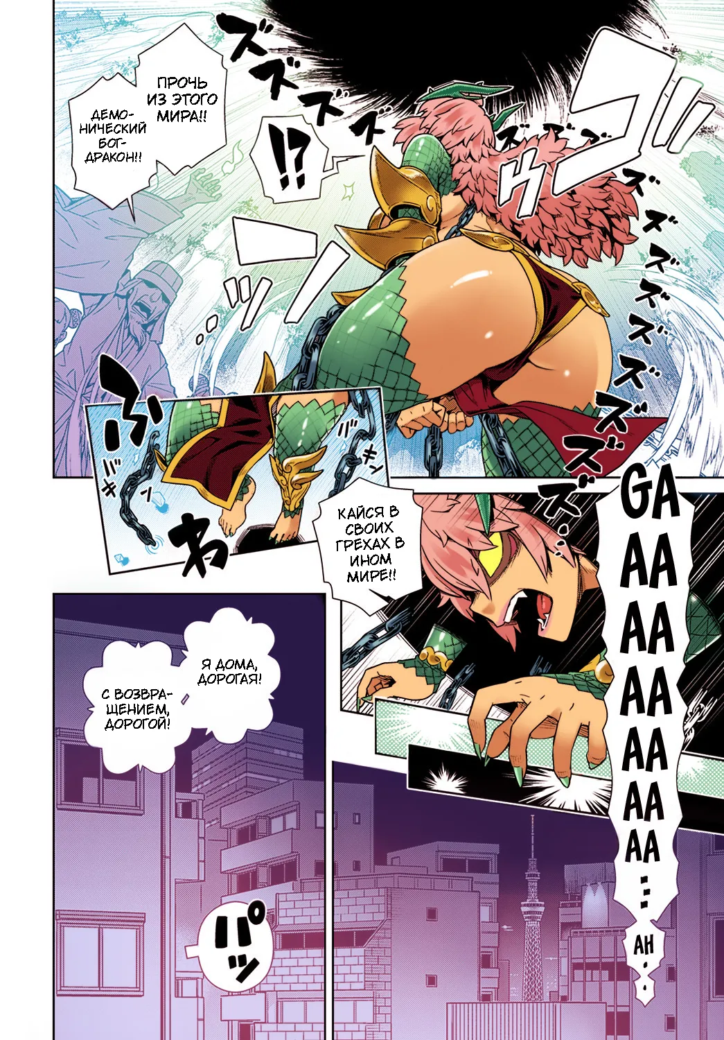 Демон Лорд внезапно появился у меня в комнате page 2 full