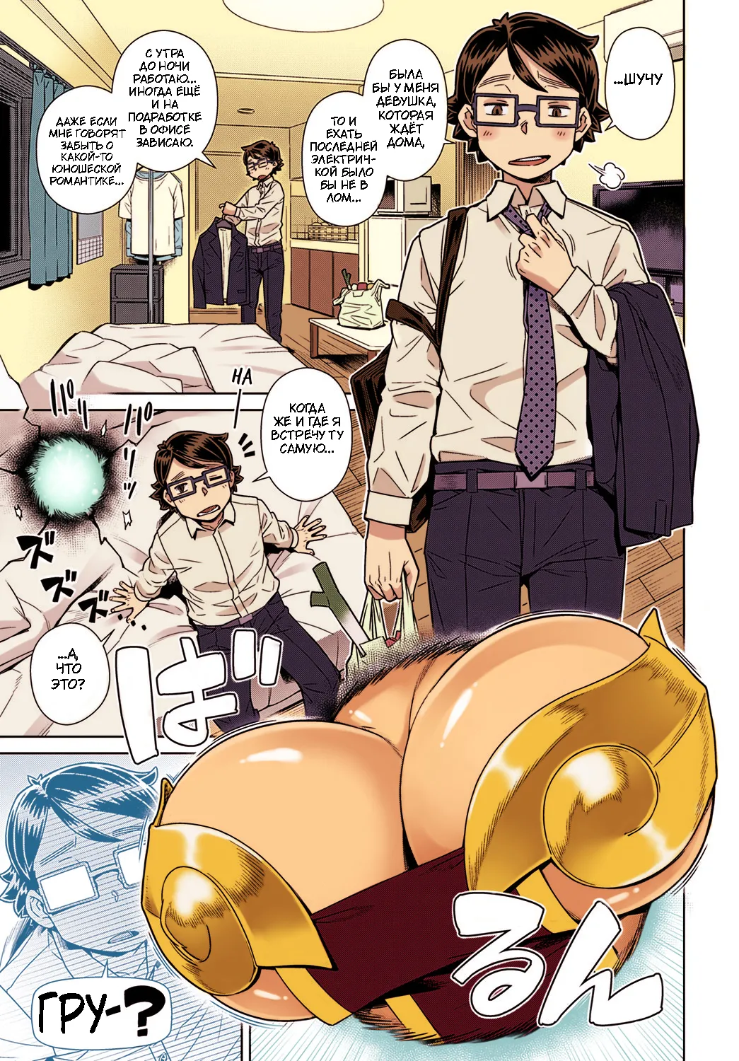 Демон Лорд внезапно появился у меня в комнате page 3 full