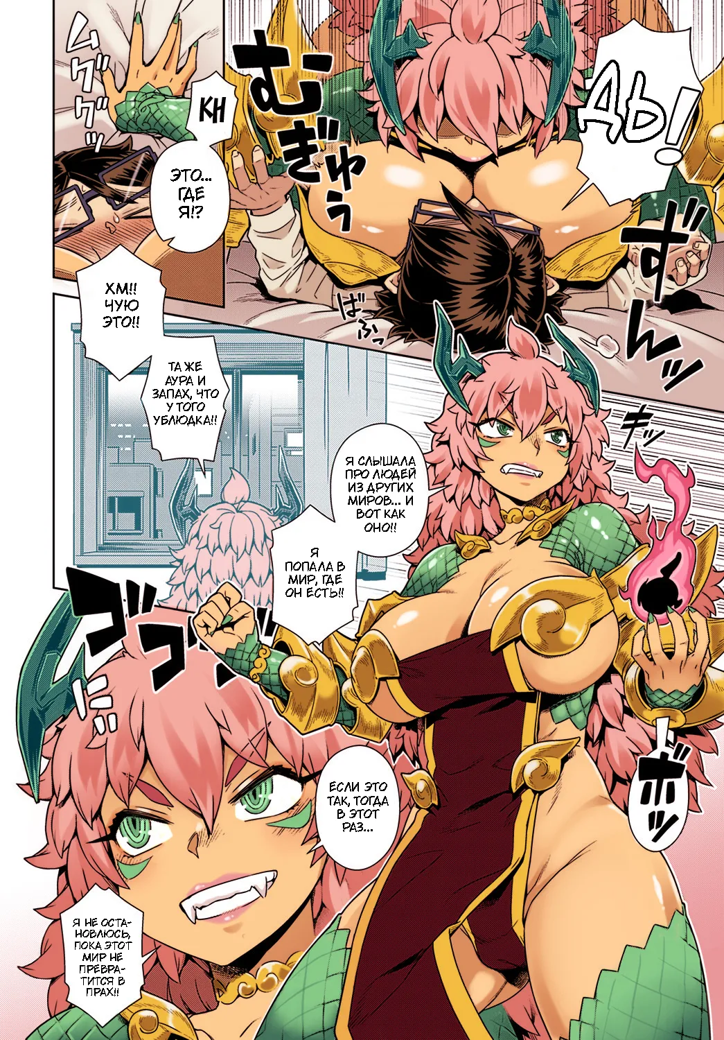 Демон Лорд внезапно появился у меня в комнате page 4 full