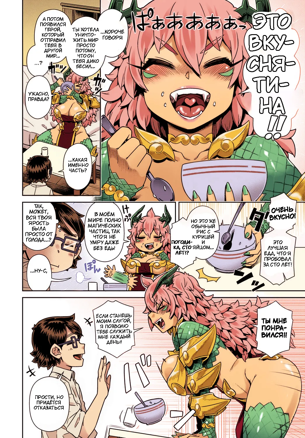 Демон Лорд внезапно появился у меня в комнате page 6 full