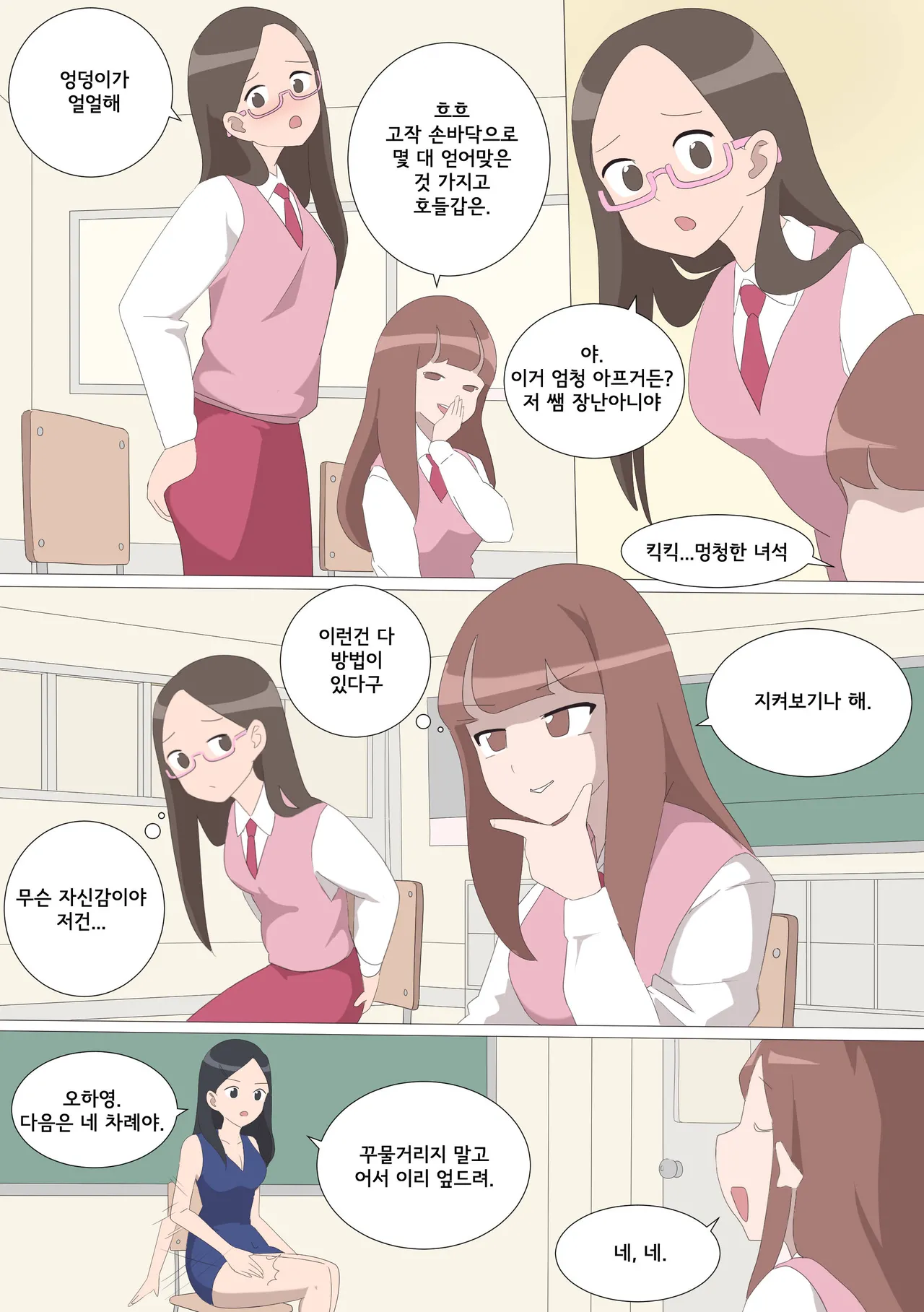 My Spanking Friends page 4 full