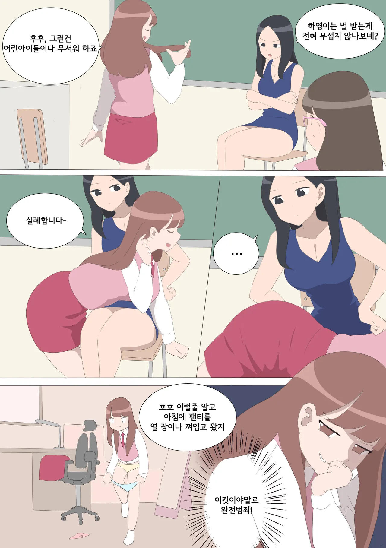 My Spanking Friends page 5 full