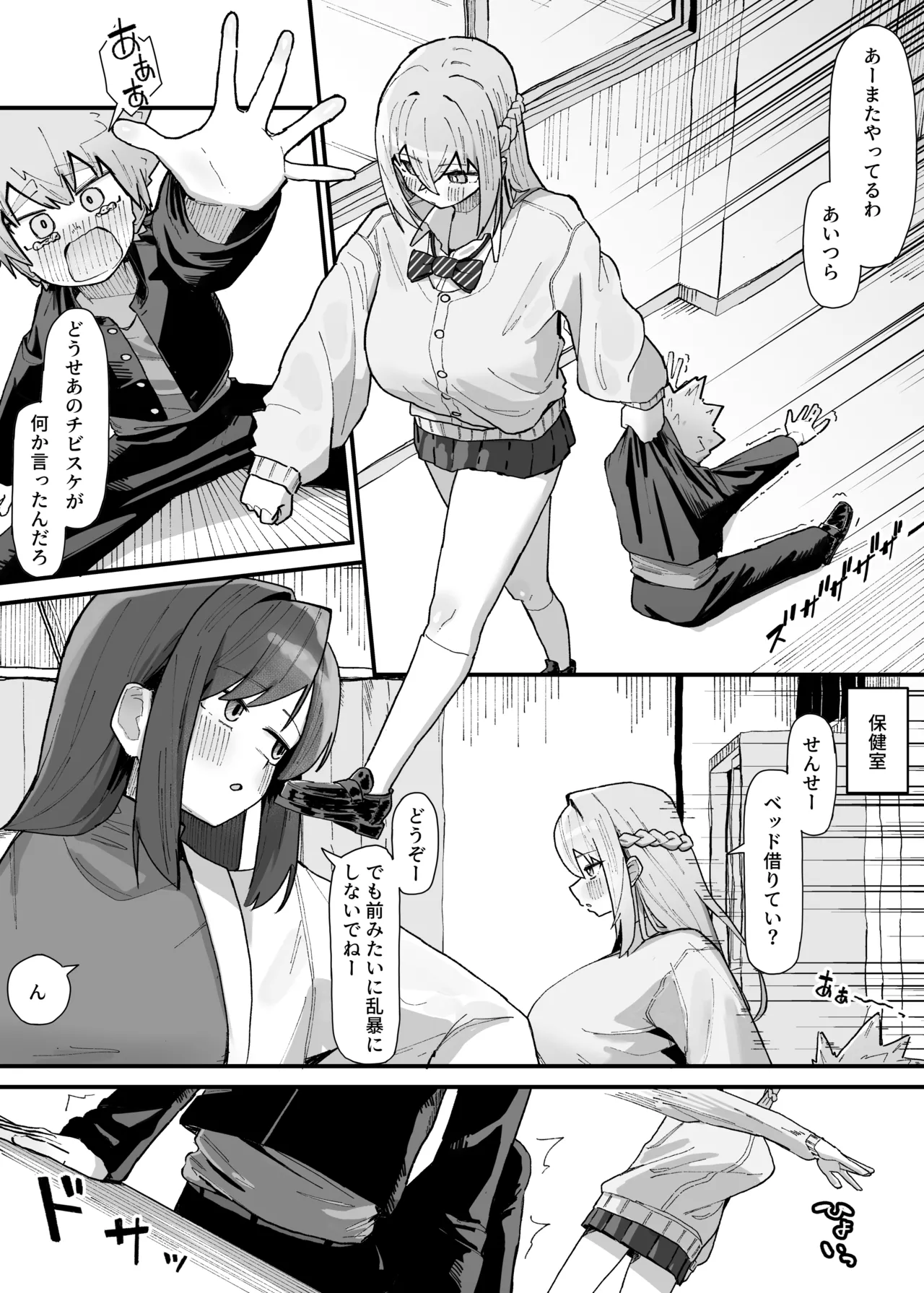 ヤンチャくんとクラスのデカい女の子♡ page 3 full