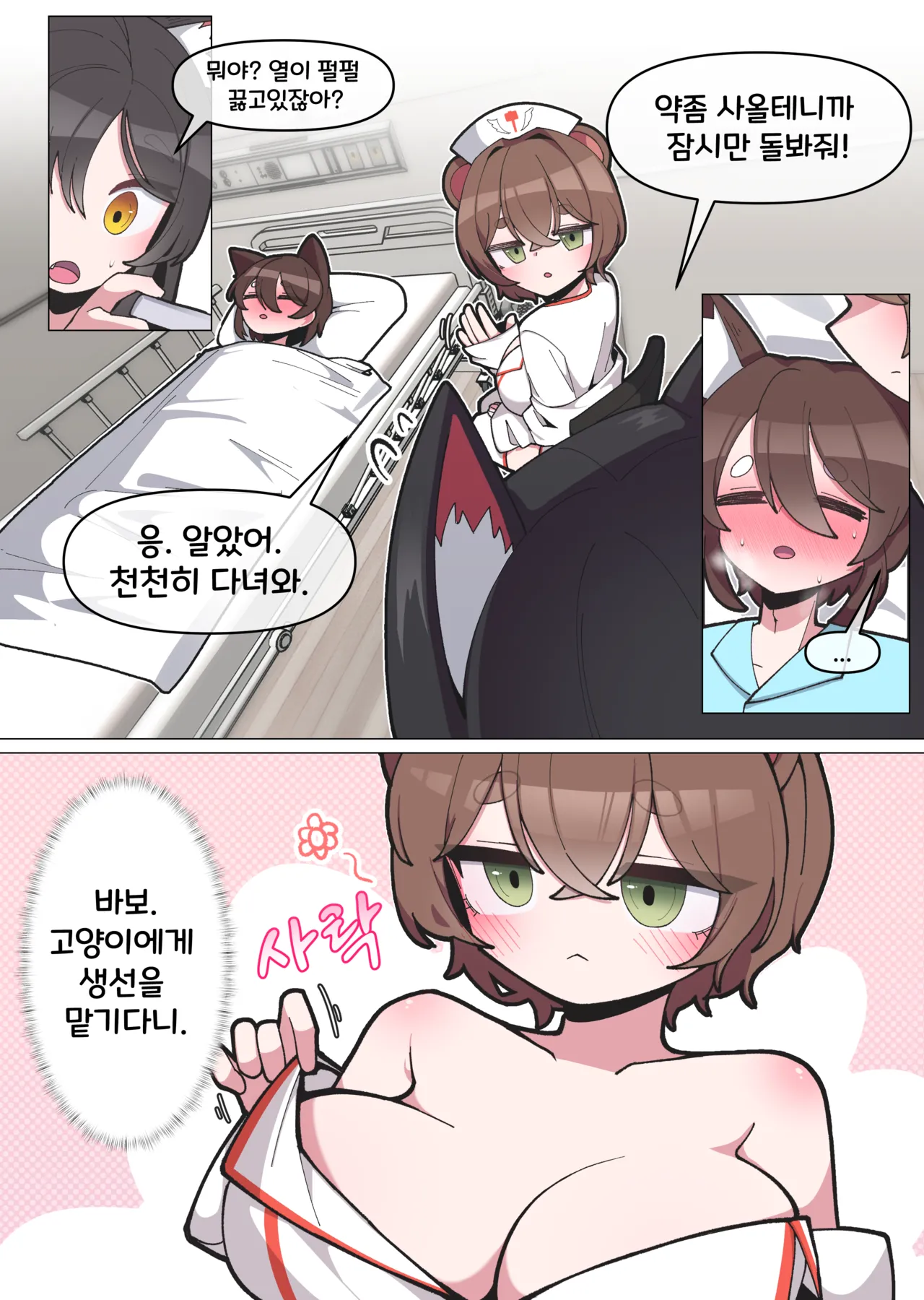 간병하는 만화 page 1 full