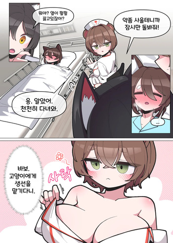 간병하는 만화 cover