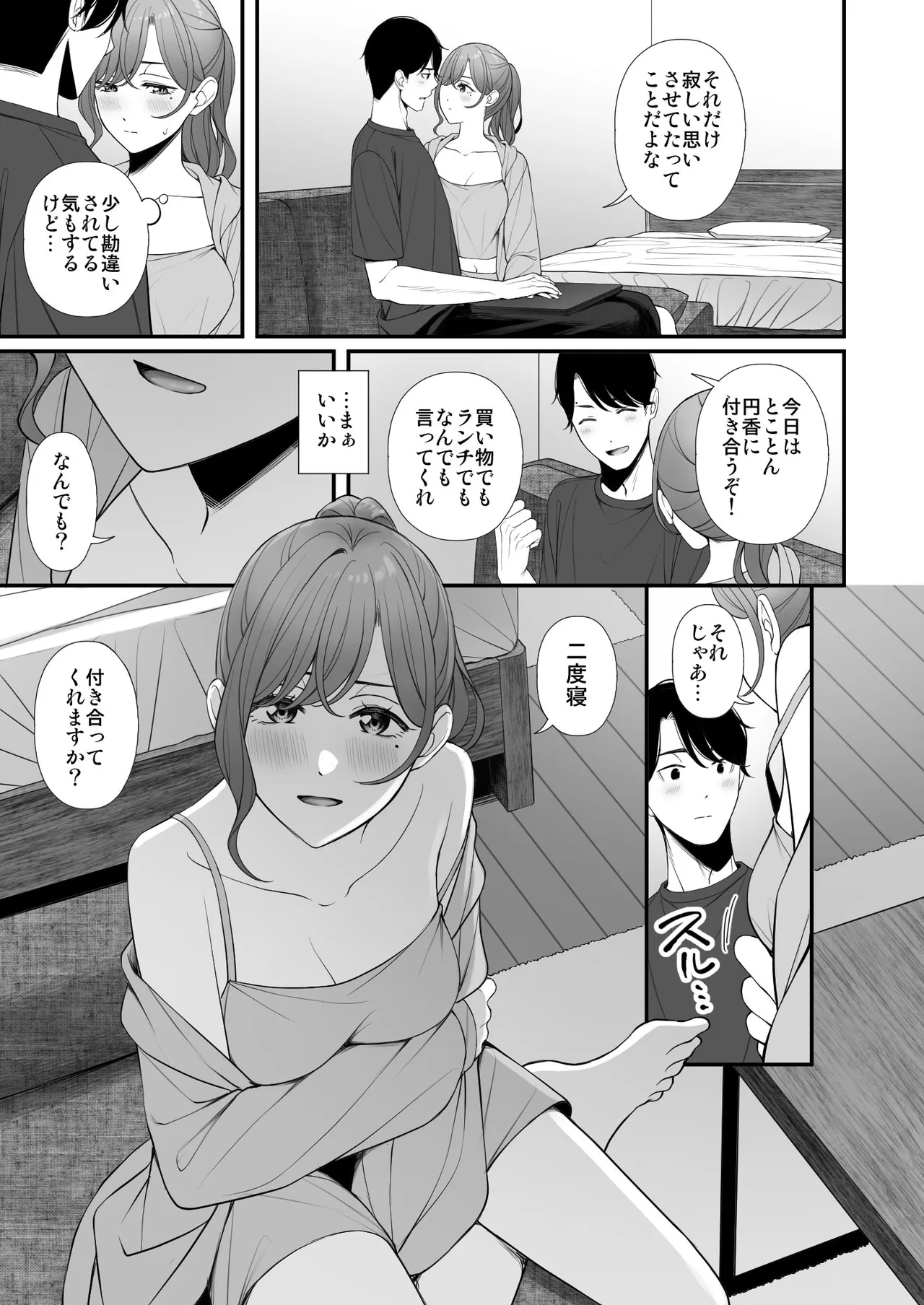 Kyuujitsu no Sugoshikata page 8 full