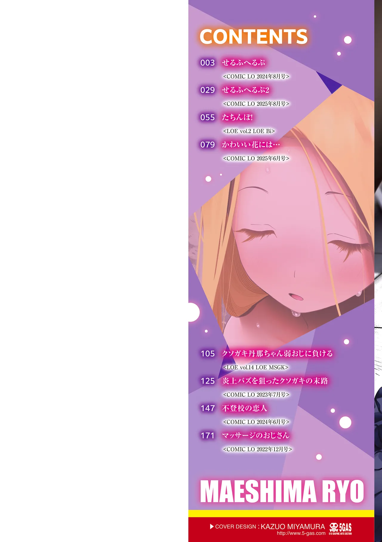 Watashi wa Nannimo Warukunai - Not My Fault, It's Yours. page 2 full