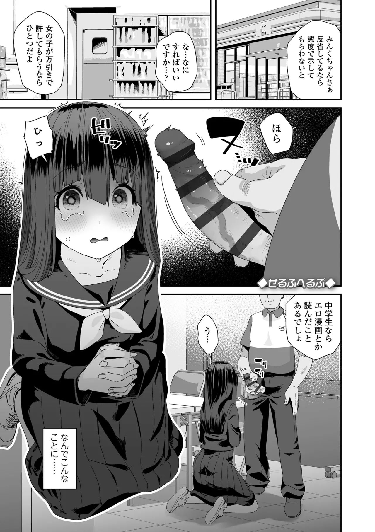 Watashi wa Nannimo Warukunai - Not My Fault, It's Yours. page 3 full