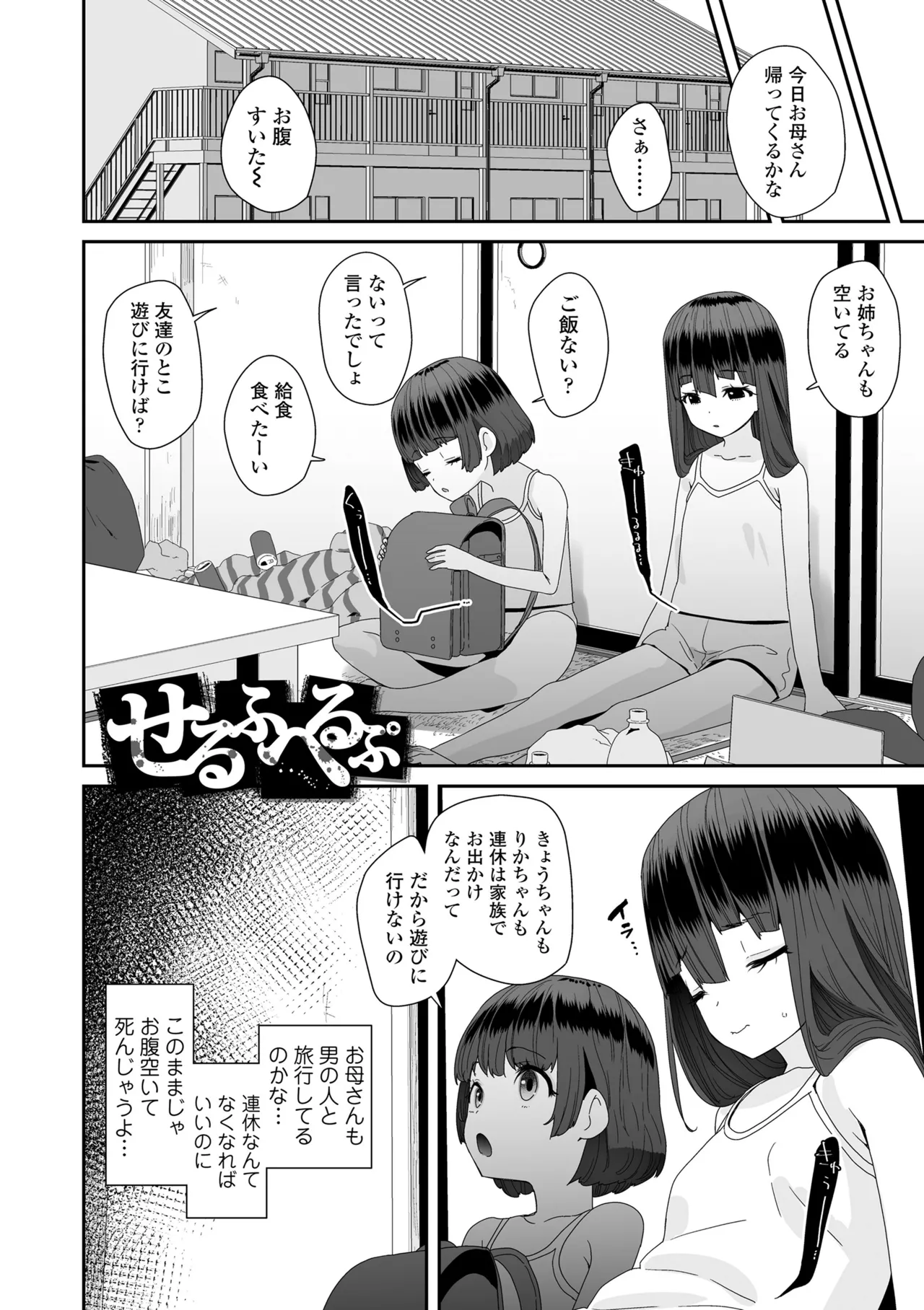 Watashi wa Nannimo Warukunai - Not My Fault, It's Yours. page 4 full