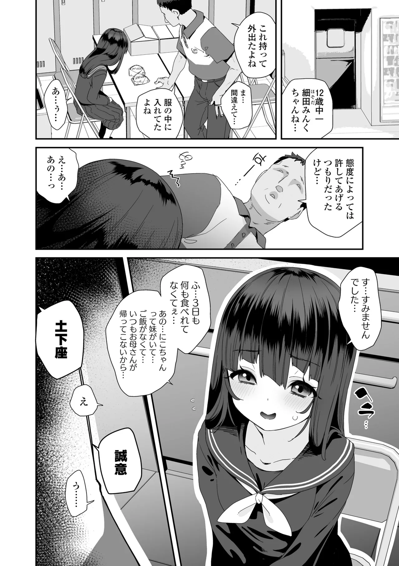 Watashi wa Nannimo Warukunai - Not My Fault, It's Yours. page 6 full