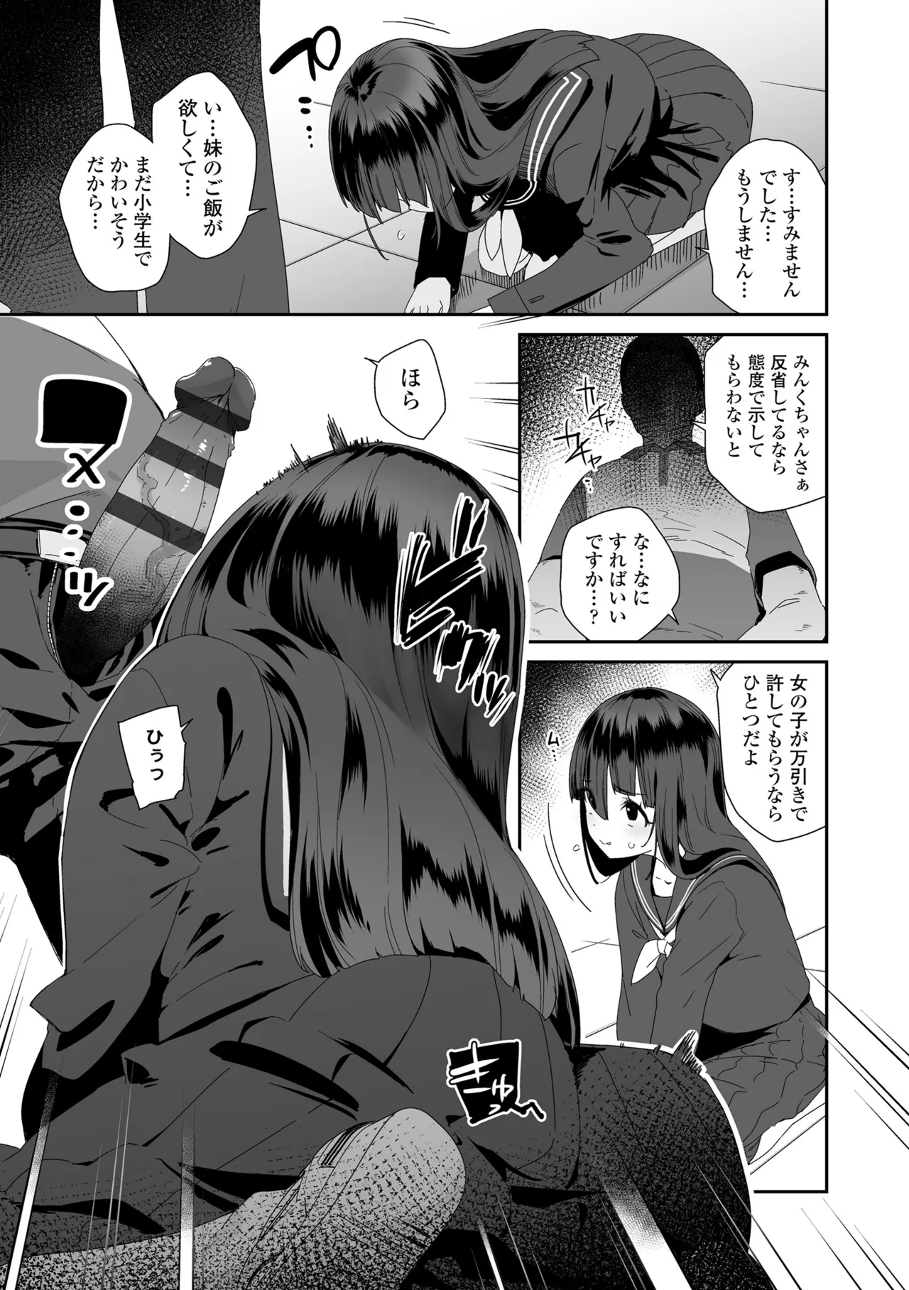 Watashi wa Nannimo Warukunai - Not My Fault, It's Yours. page 7 full