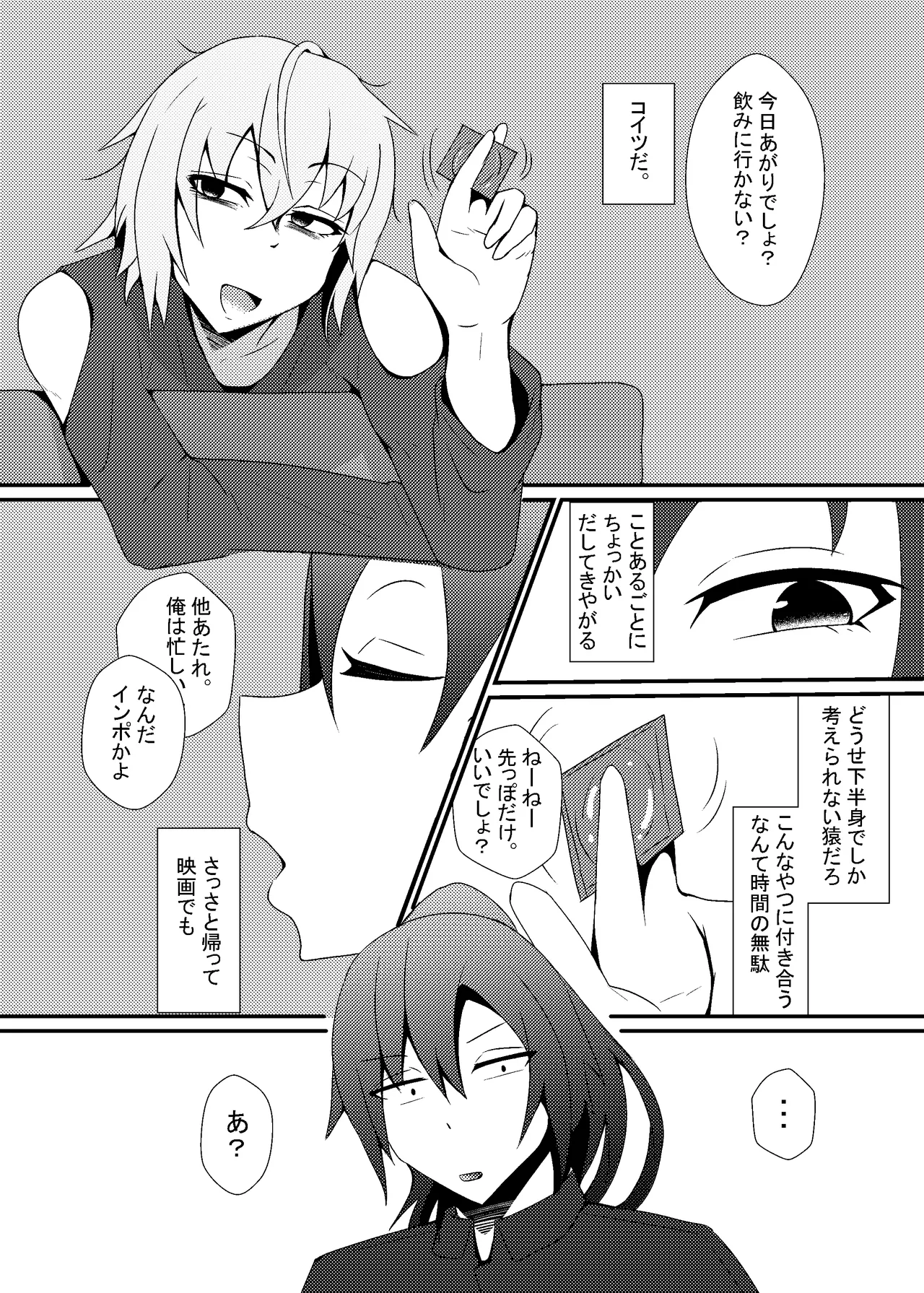 自称バリタチ隠れMのお兄さんが犯される本 page 3 full