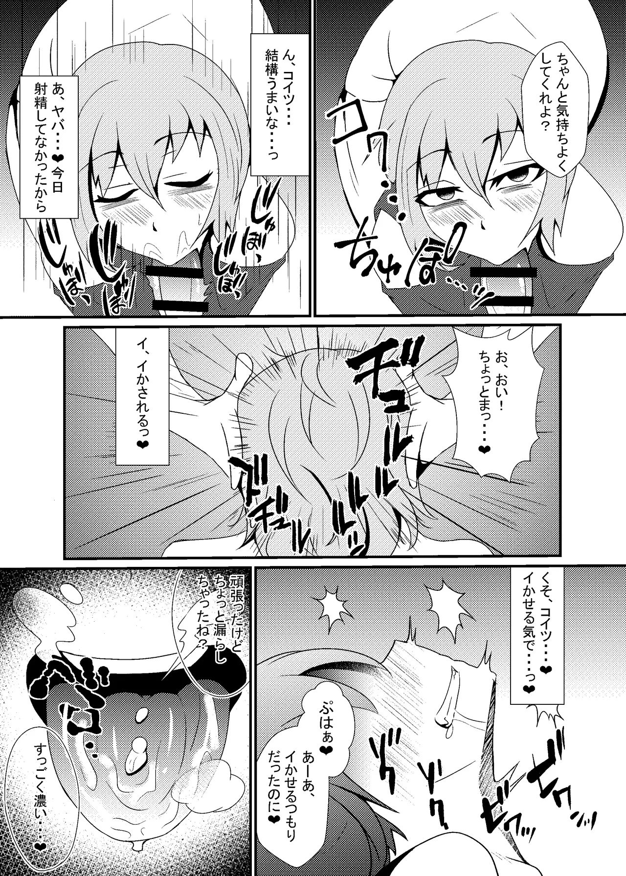 自称バリタチ隠れMのお兄さんが犯される本 page 5 full