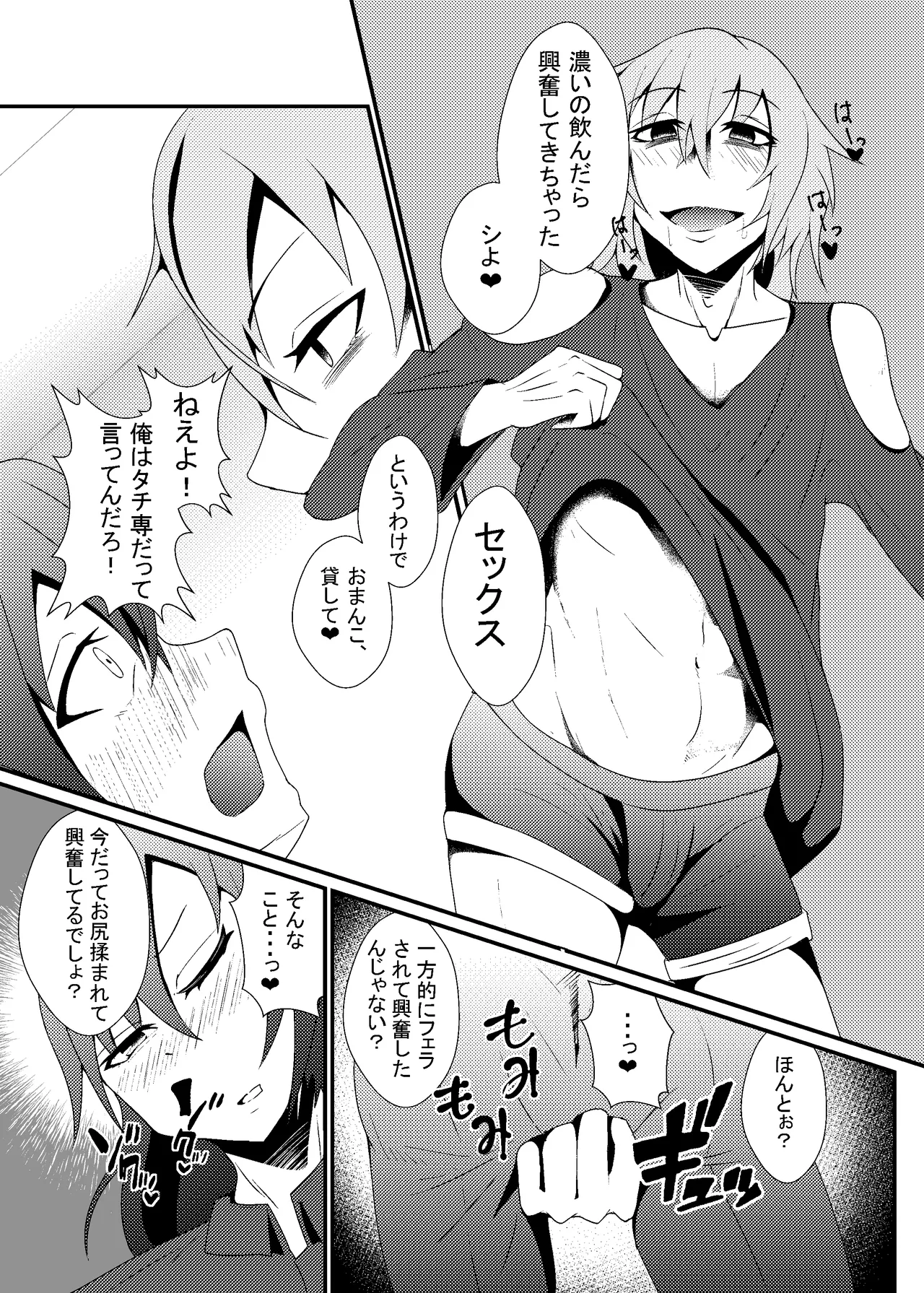 自称バリタチ隠れMのお兄さんが犯される本 page 6 full