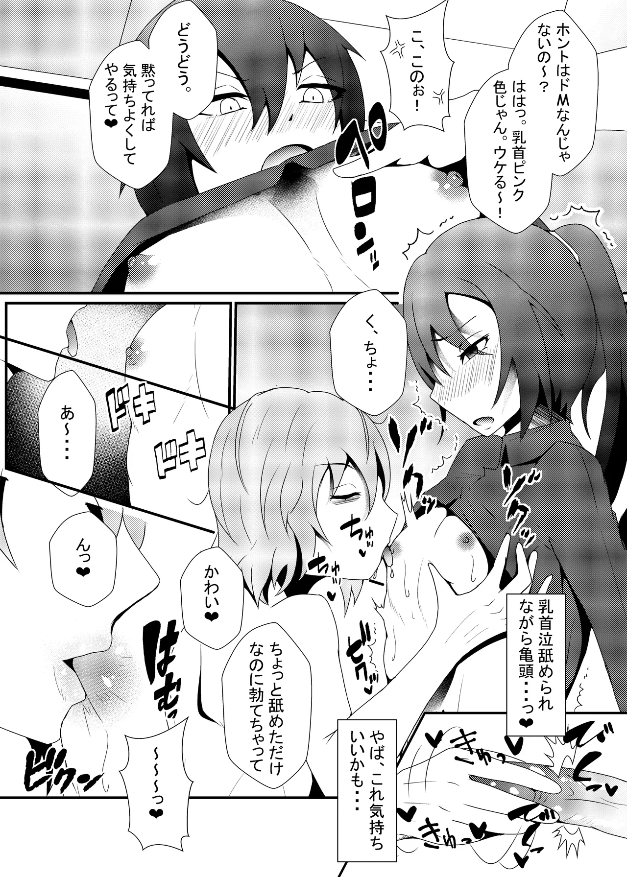 自称バリタチ隠れMのお兄さんが犯される本 page 7 full