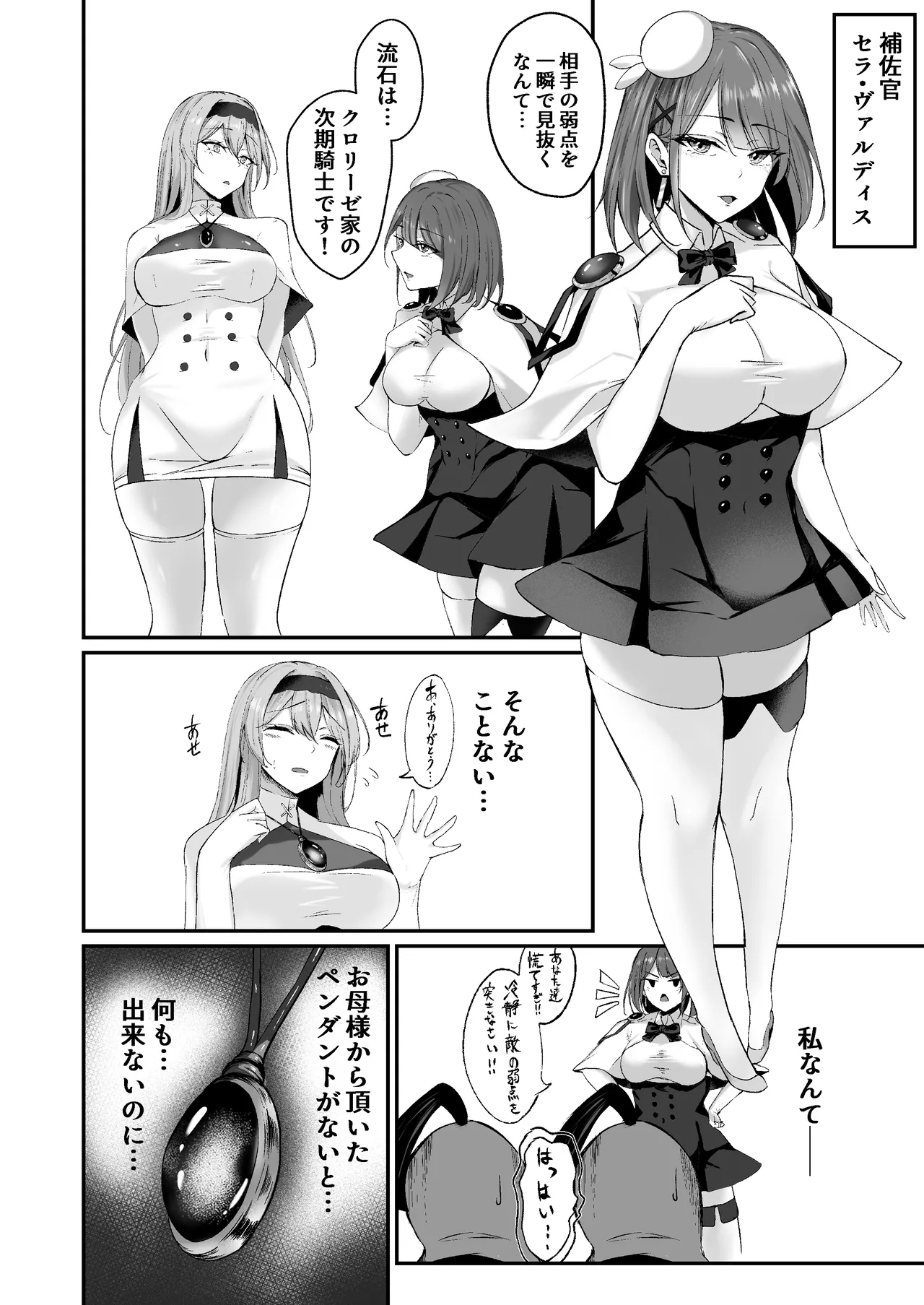 闇へのイザナイ ～無力な姫騎士が闇堕ちスル話～ page 8 full