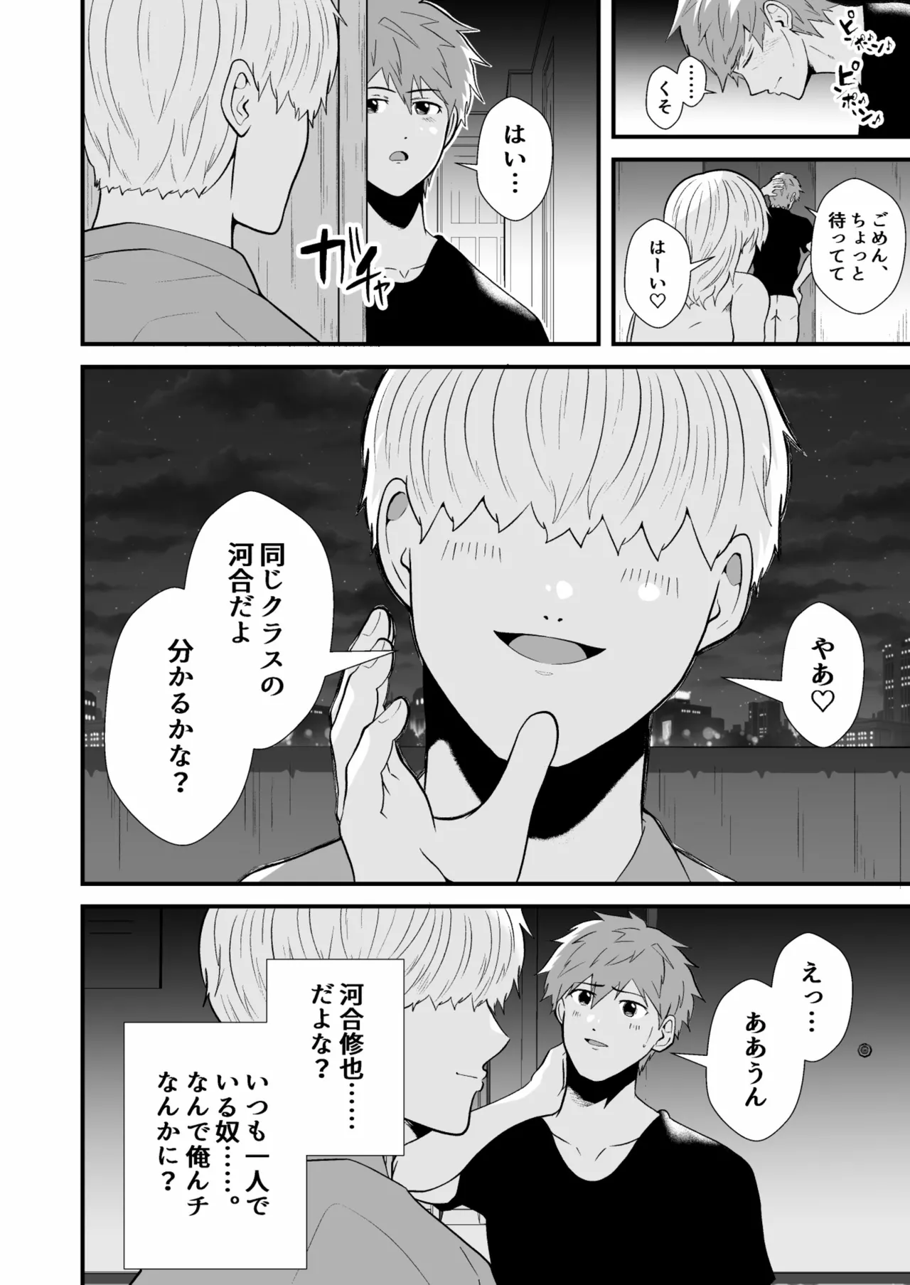 催●アプリでノンケ寝取り page 5 full