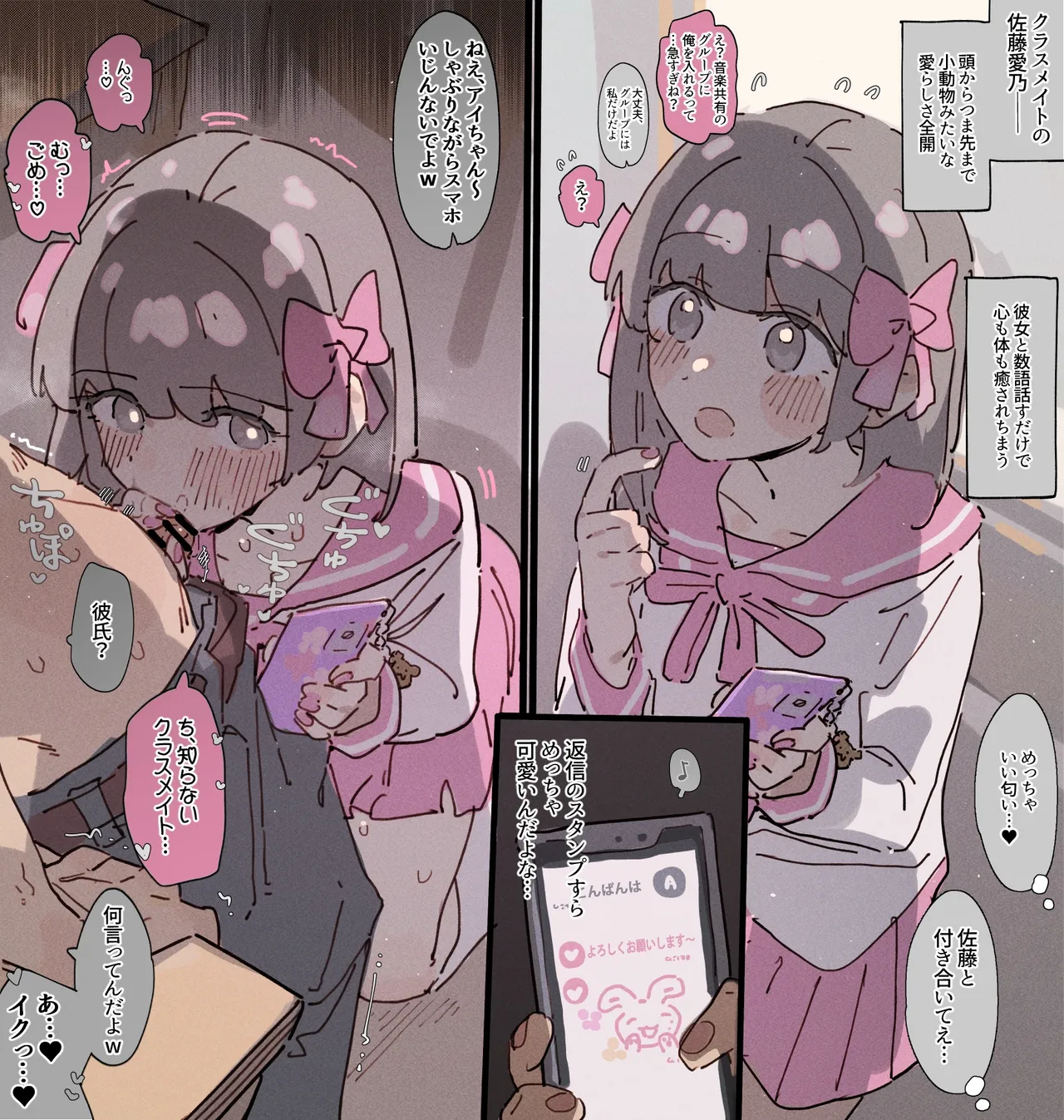 クラスメイトの女の子の裏の顔... page 3 full