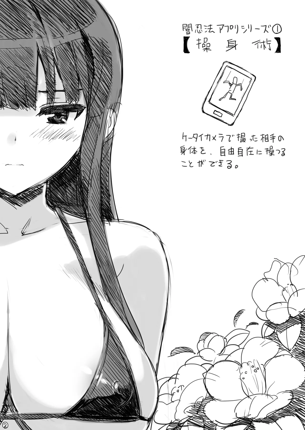 Shuku Ikaruga Anime-ka page 2 full