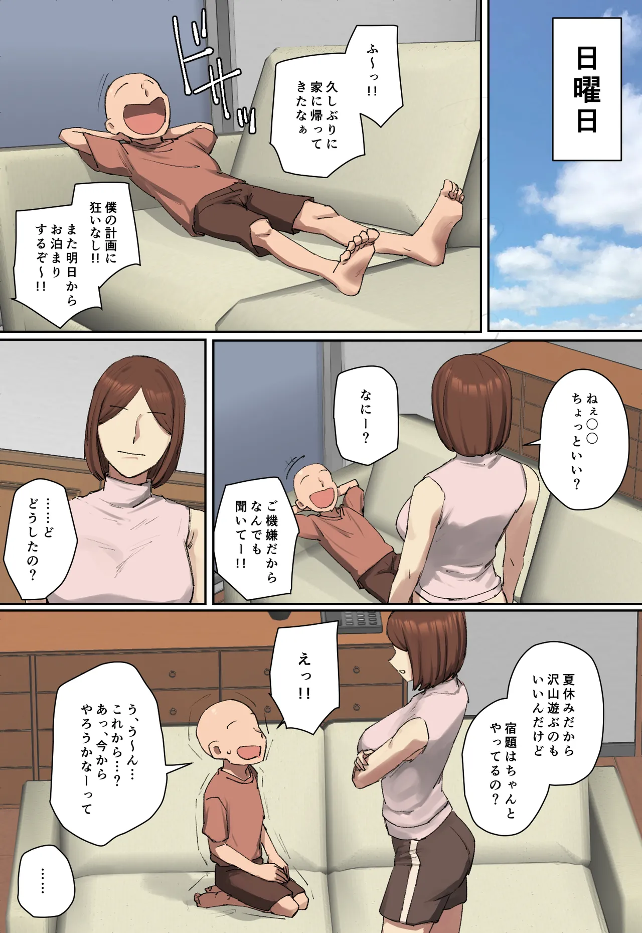 【 tanpen 】Boku no Kyūkyoku no Natsuyasumi!! page 10 full