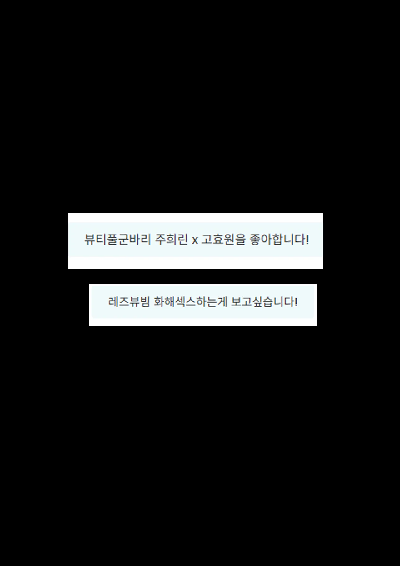 뷰군 리퀘들 page 4 full