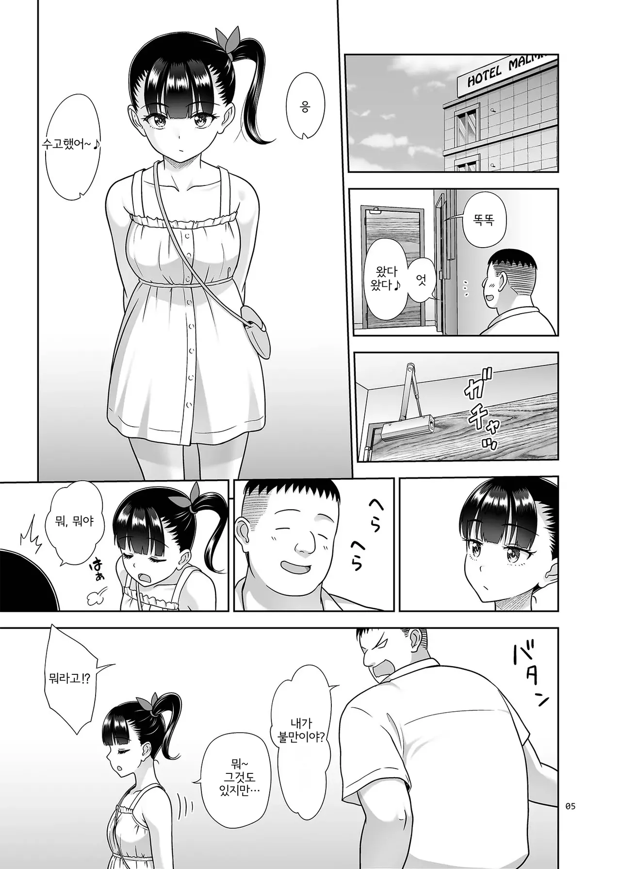 Delivery na Syoujo no Ehon 6 | 딜리버리 소녀의 그림책 6 page 4 full