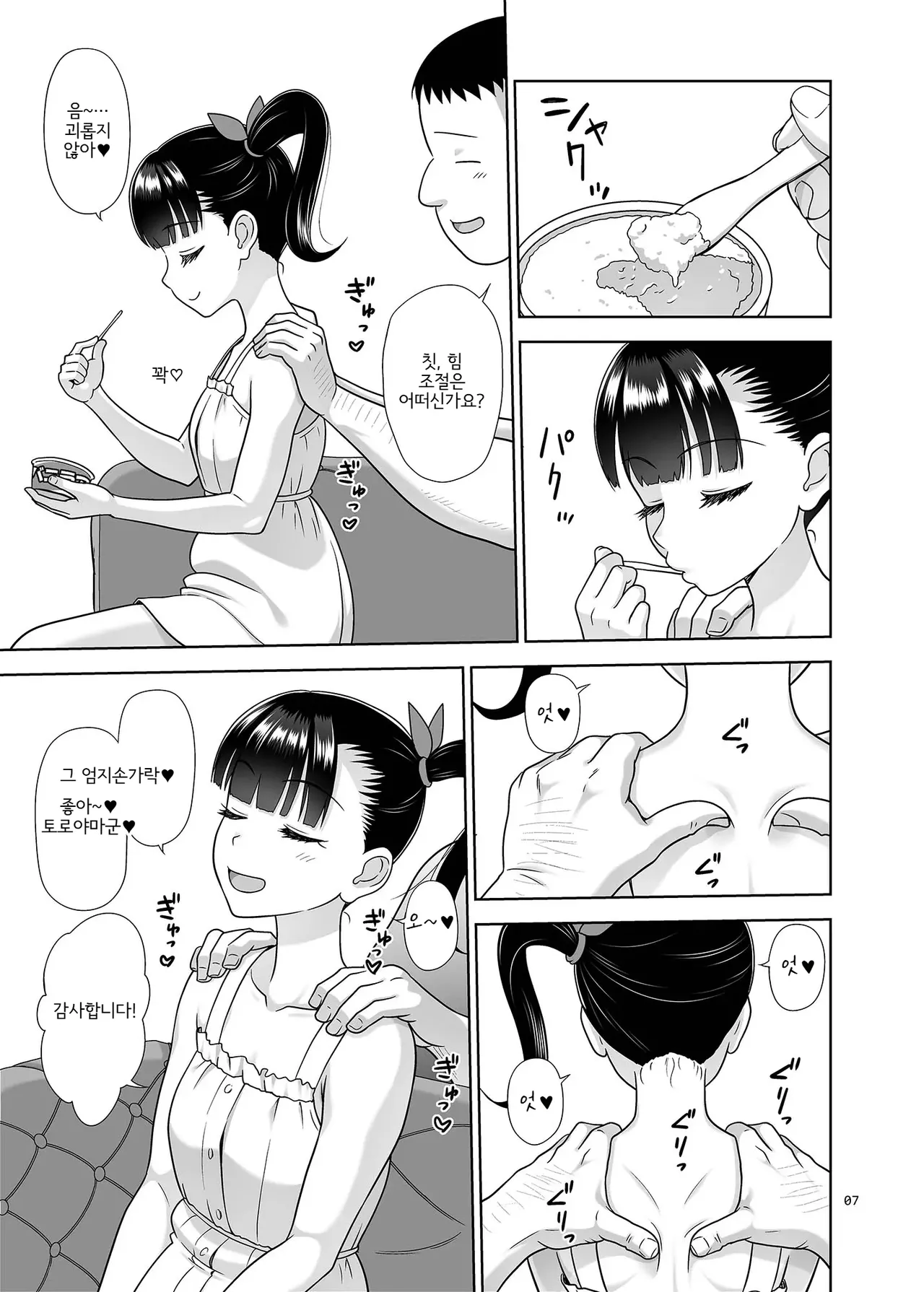 Delivery na Syoujo no Ehon 6 | 딜리버리 소녀의 그림책 6 page 6 full