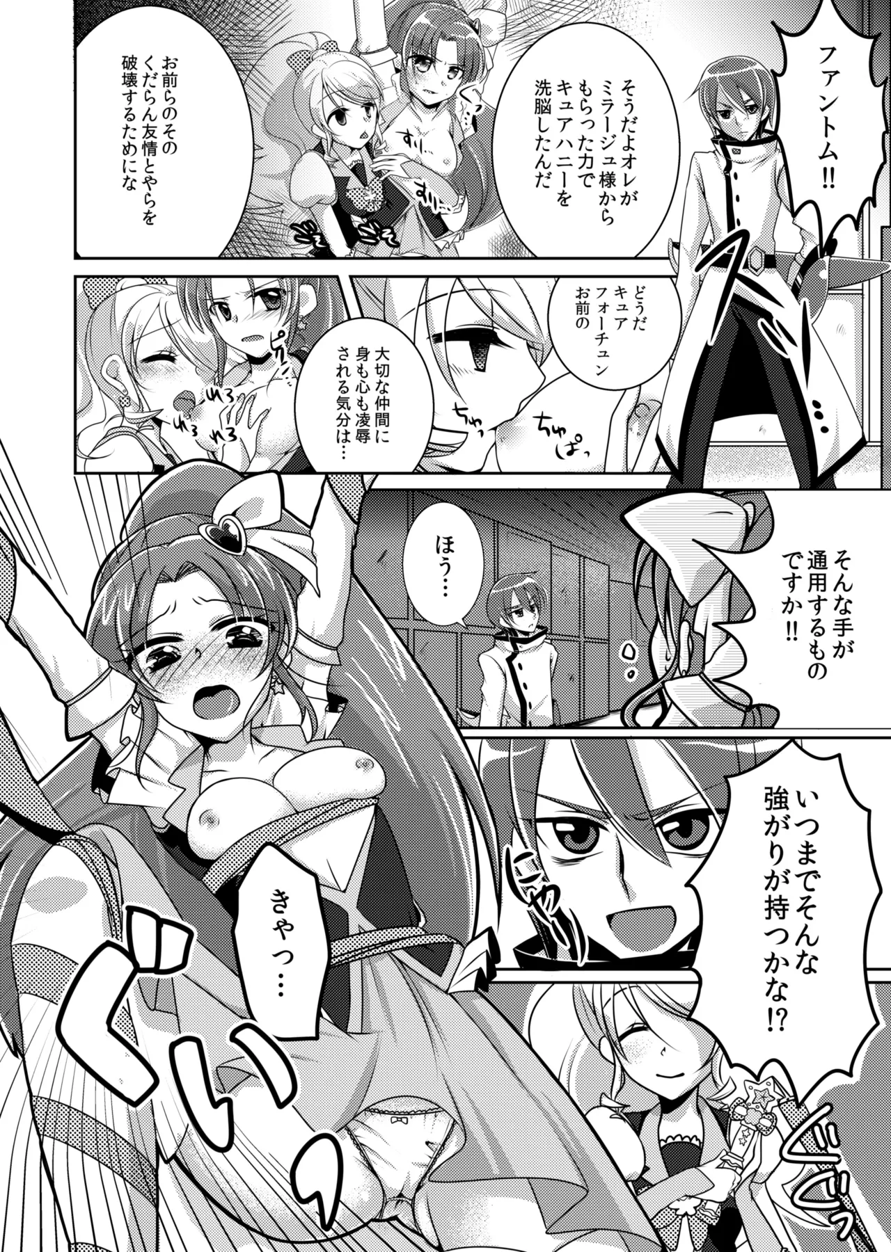 Precure page 7 full
