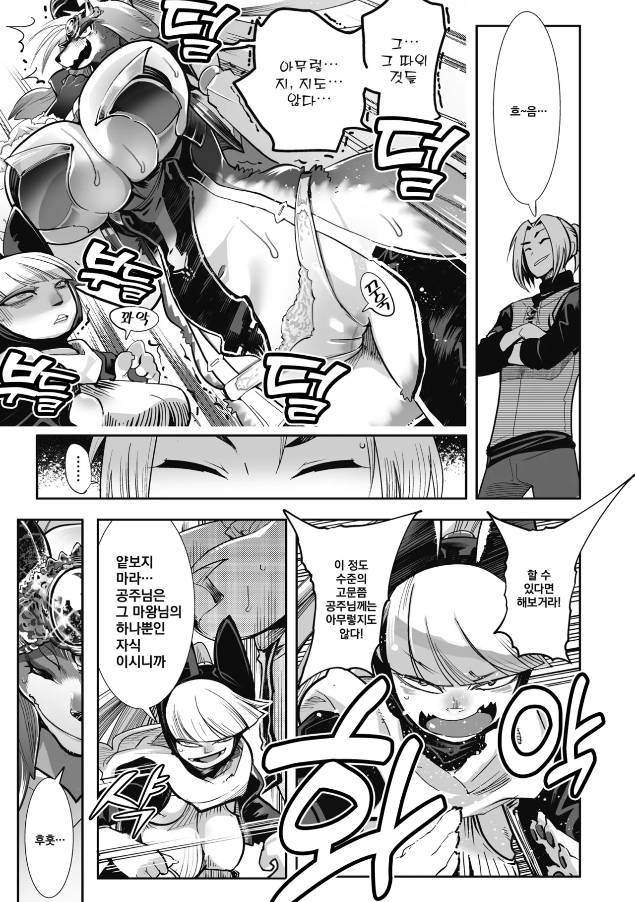 Kemono to Koishite Nani ga Warui! | 마물과 사랑하는 게 뭐가 나빠! page 10 full