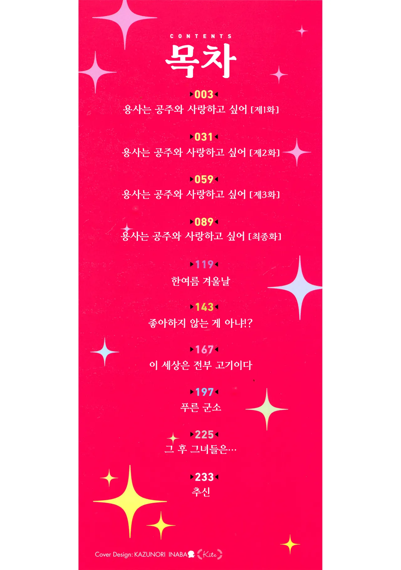 Kemono to Koishite Nani ga Warui! | 마물과 사랑하는 게 뭐가 나빠! page 2 full