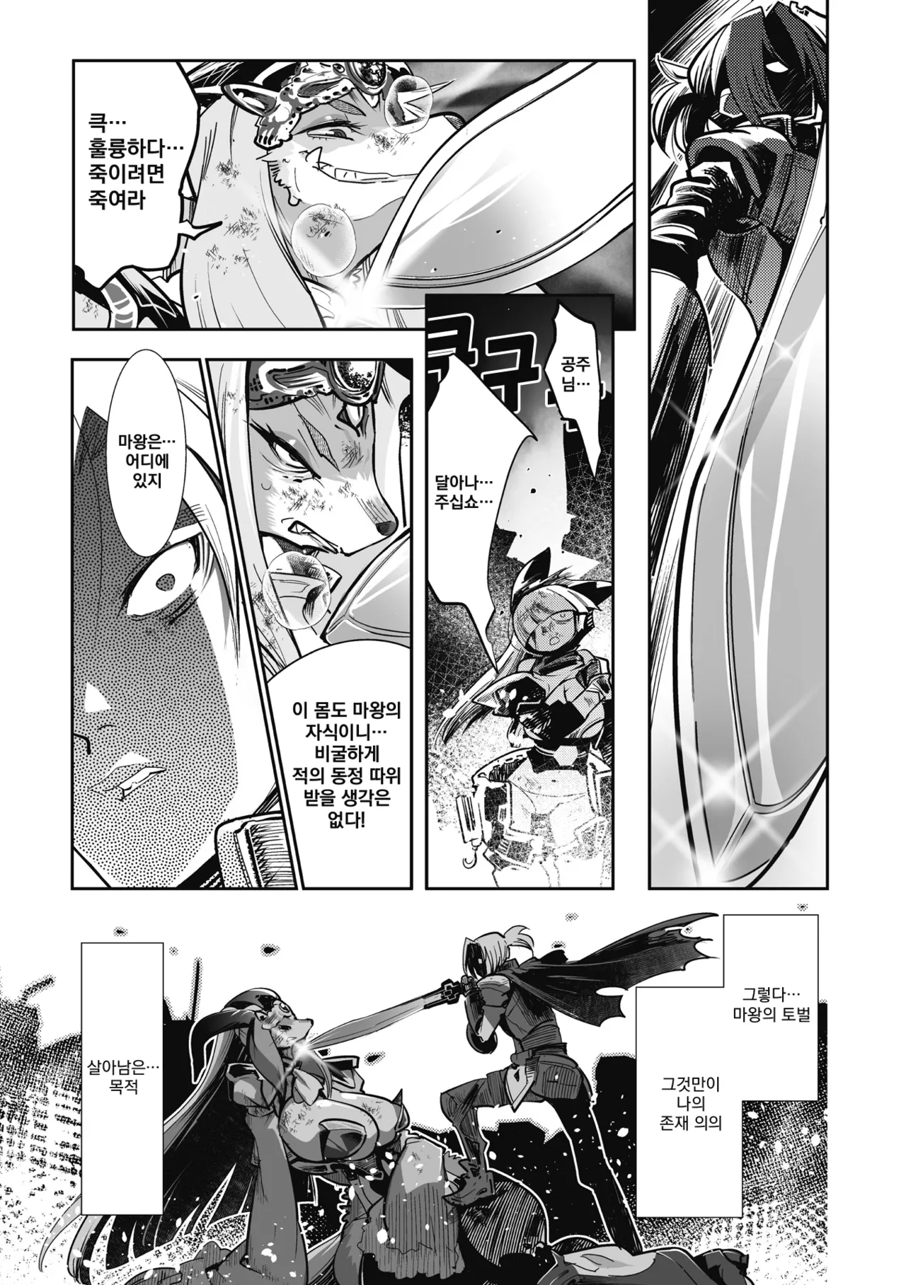 Kemono to Koishite Nani ga Warui! | 마물과 사랑하는 게 뭐가 나빠! page 3 full