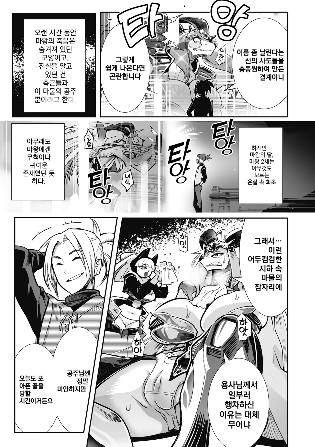 Kemono to Koishite Nani ga Warui! | 마물과 사랑하는 게 뭐가 나빠! page 7 full