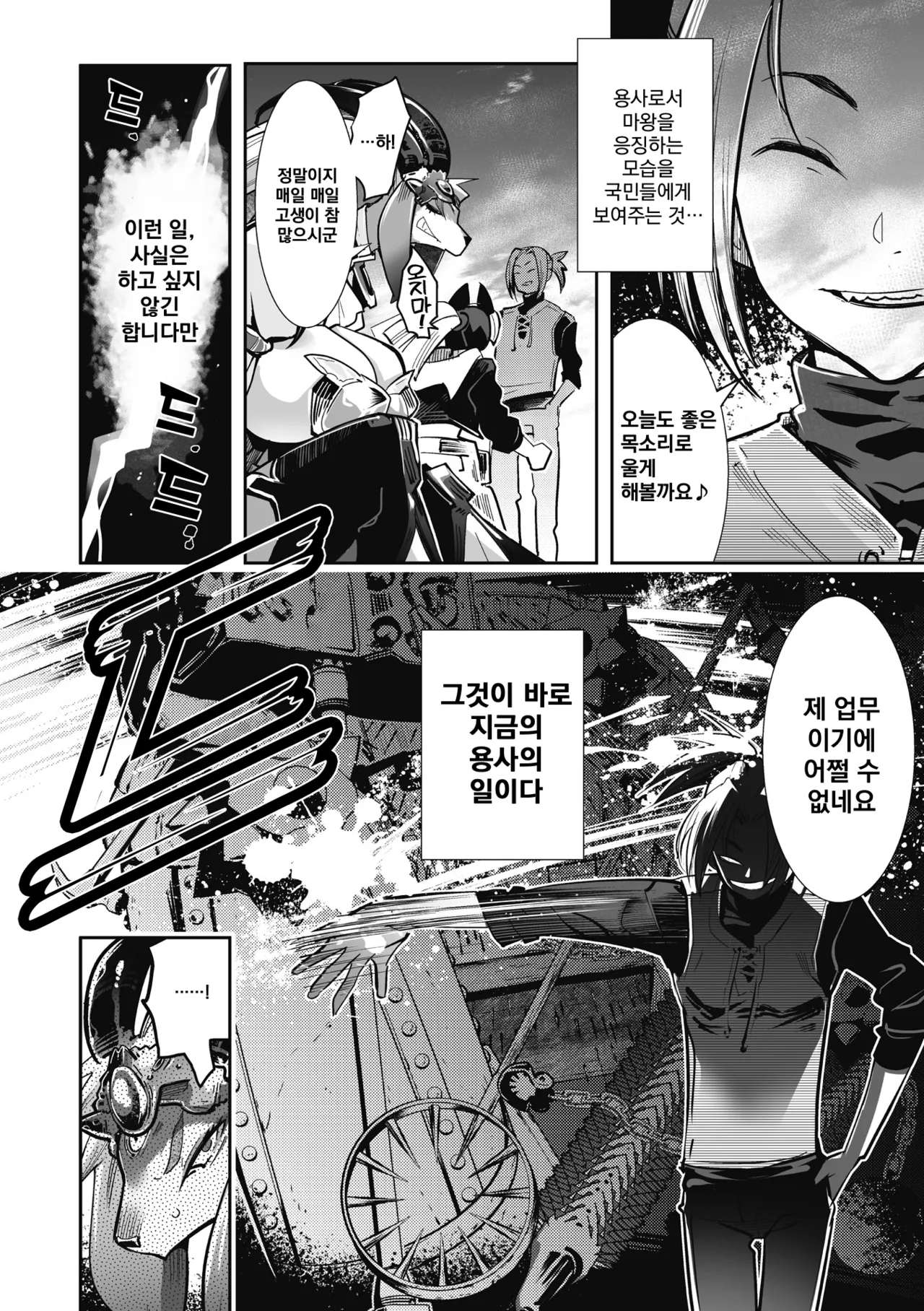 Kemono to Koishite Nani ga Warui! | 마물과 사랑하는 게 뭐가 나빠! page 8 full