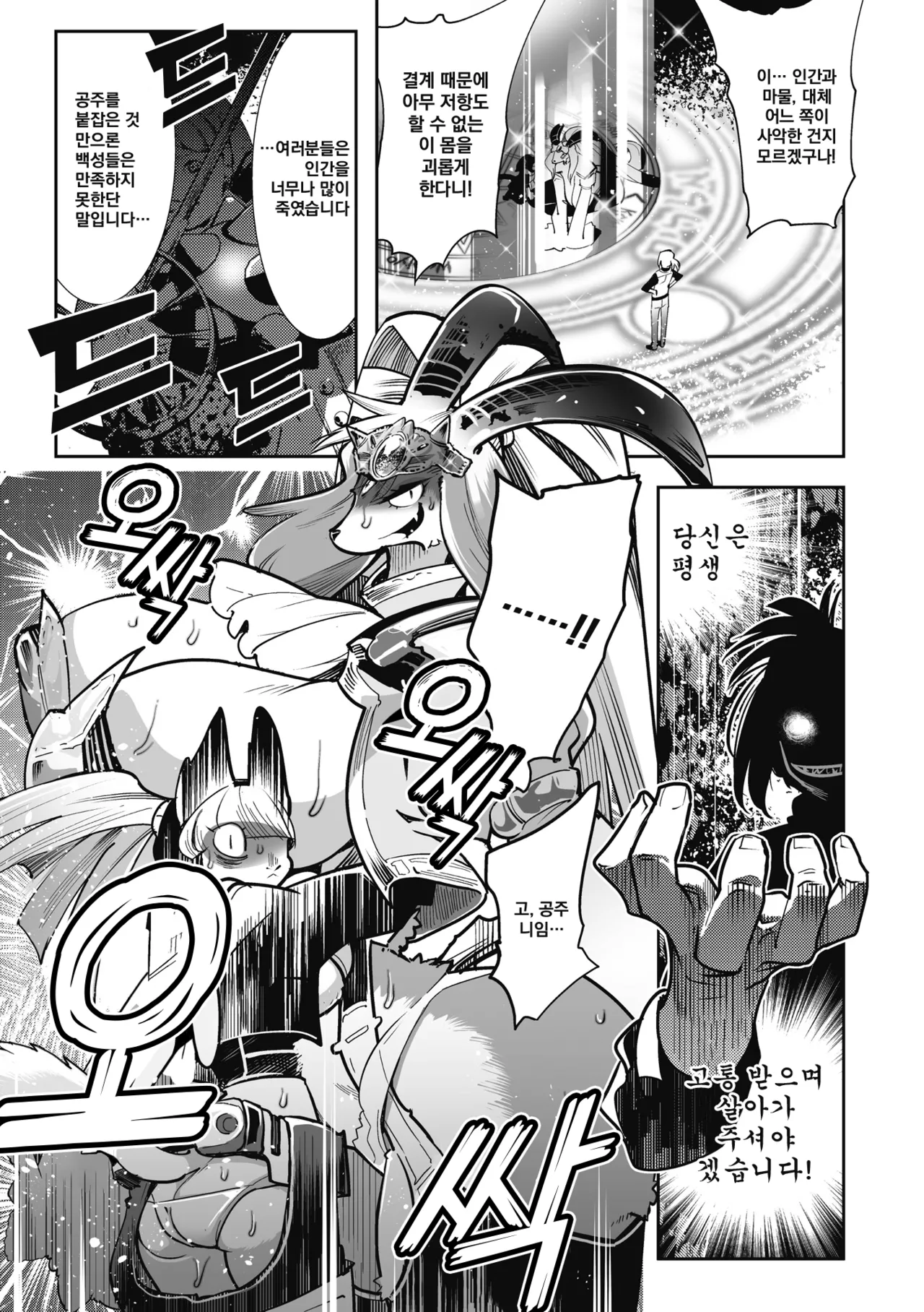 Kemono to Koishite Nani ga Warui! | 마물과 사랑하는 게 뭐가 나빠! page 9 full