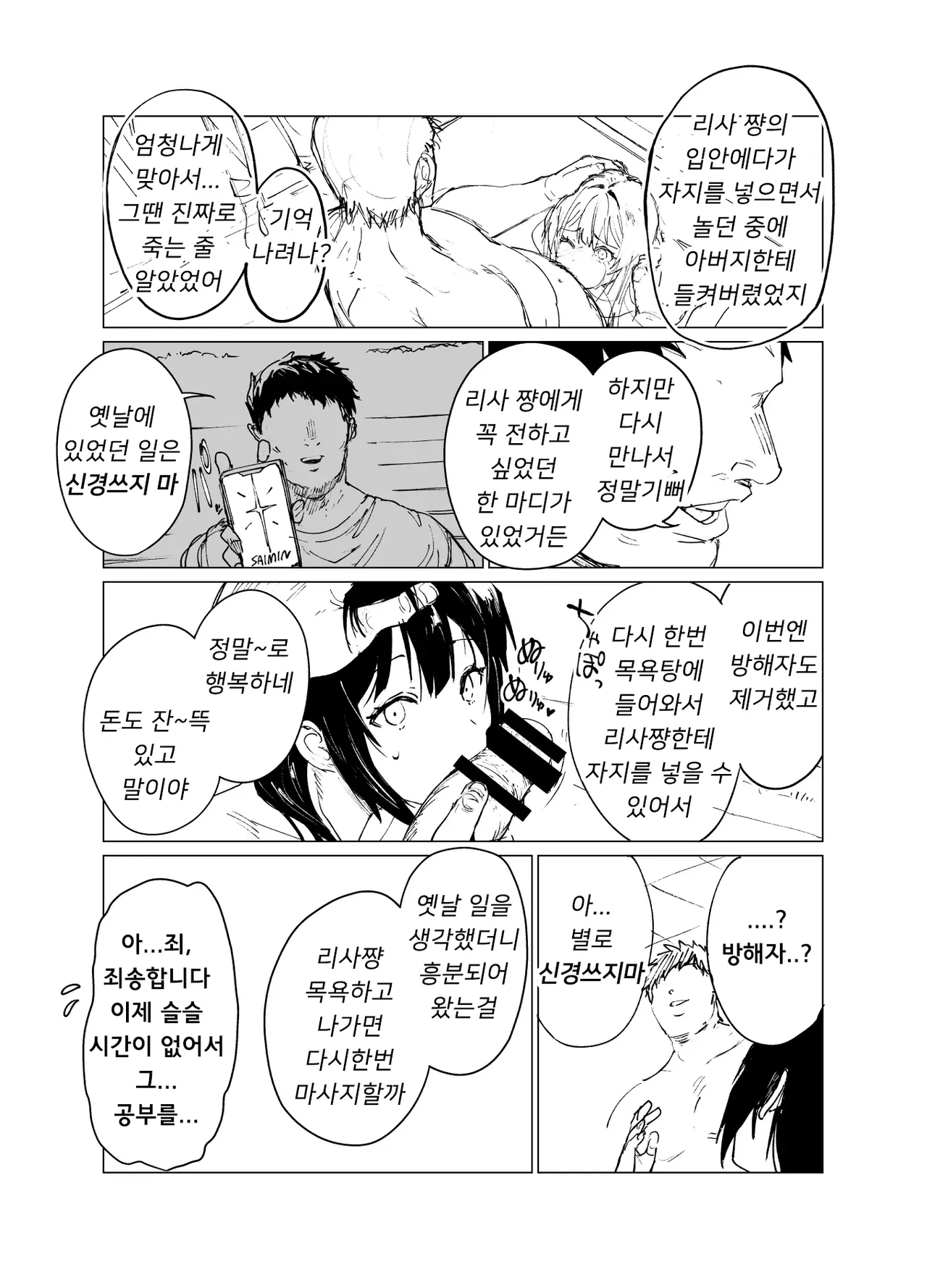 Saimin Ojisan To Mei Junbigo? | 최면 삼촌과 조카 준비호 page 10 full