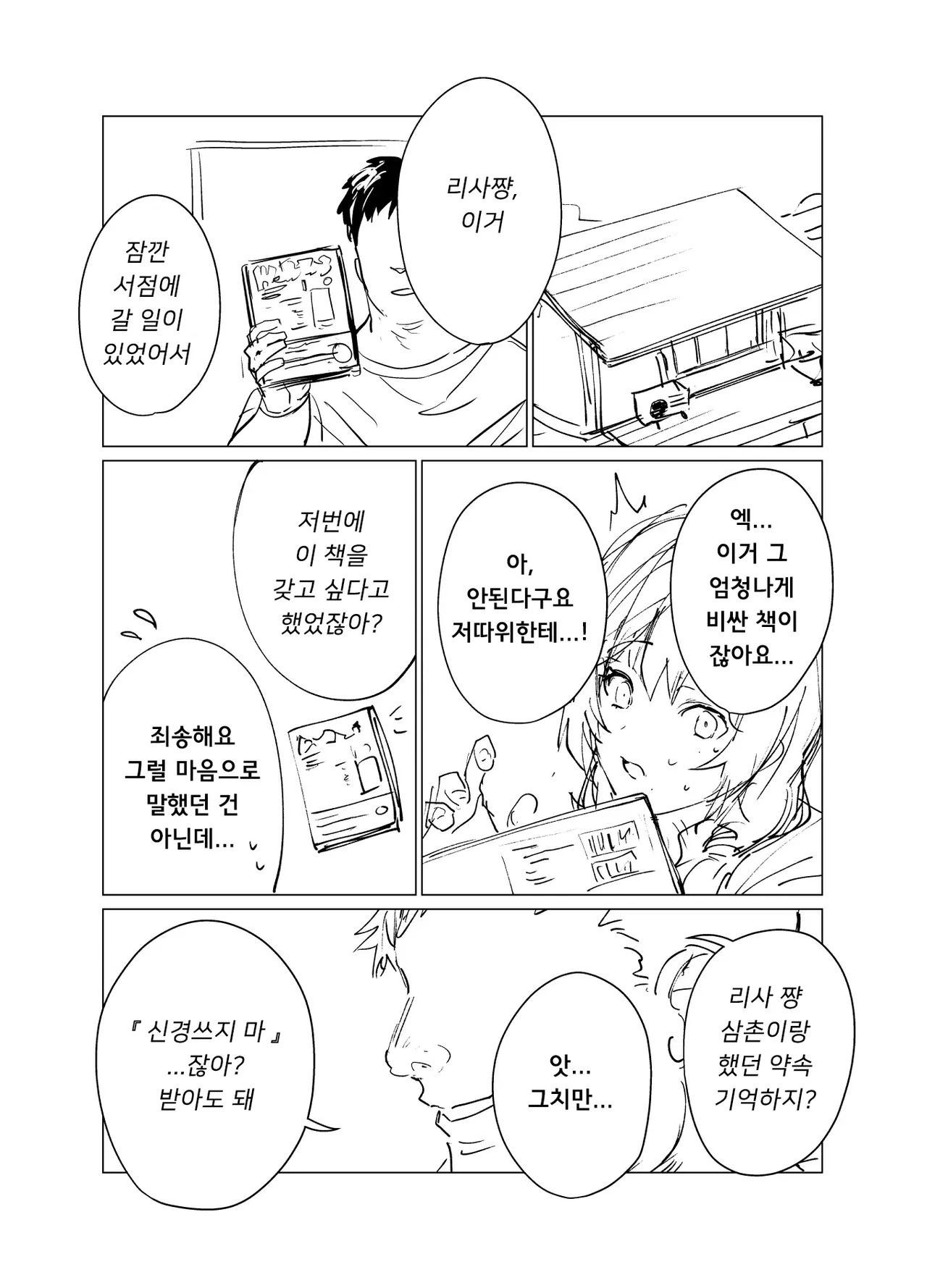 Saimin Ojisan To Mei Junbigo? | 최면 삼촌과 조카 준비호 page 3 full