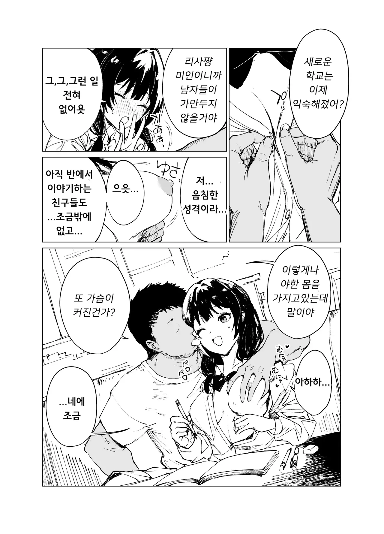Saimin Ojisan To Mei Junbigo? | 최면 삼촌과 조카 준비호 page 5 full